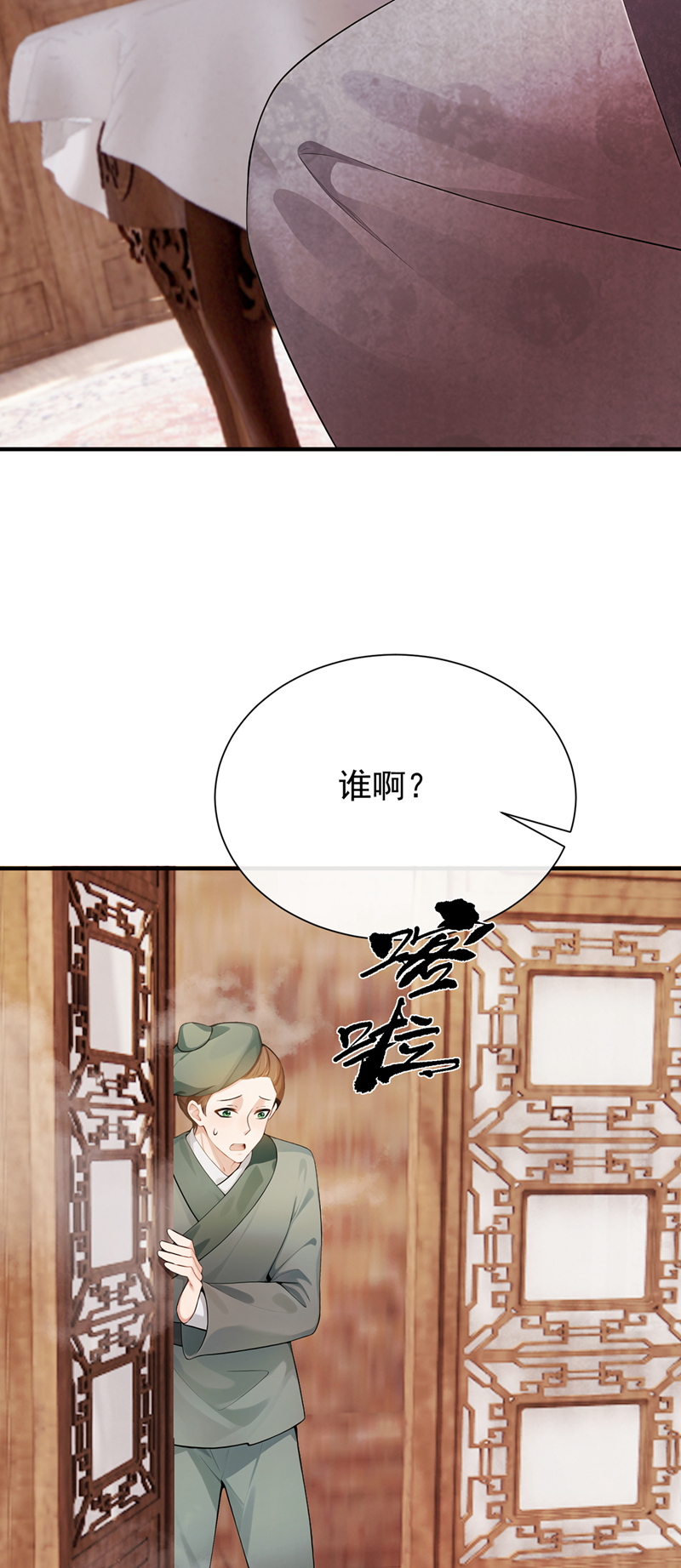 我带超市穿到古代养丞相 第23页