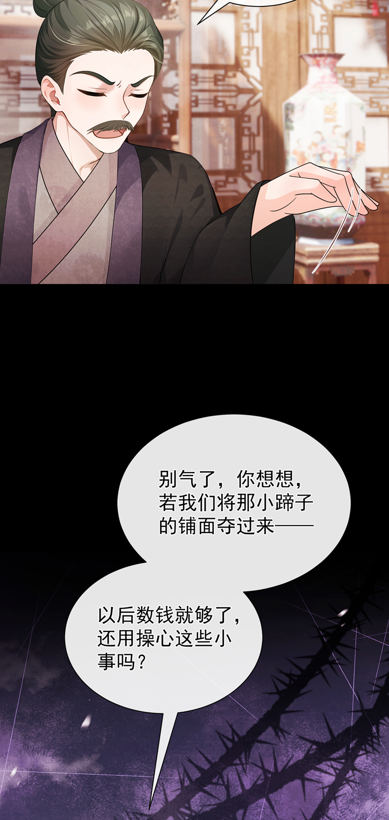 我带超市穿到古代养丞相 第25页