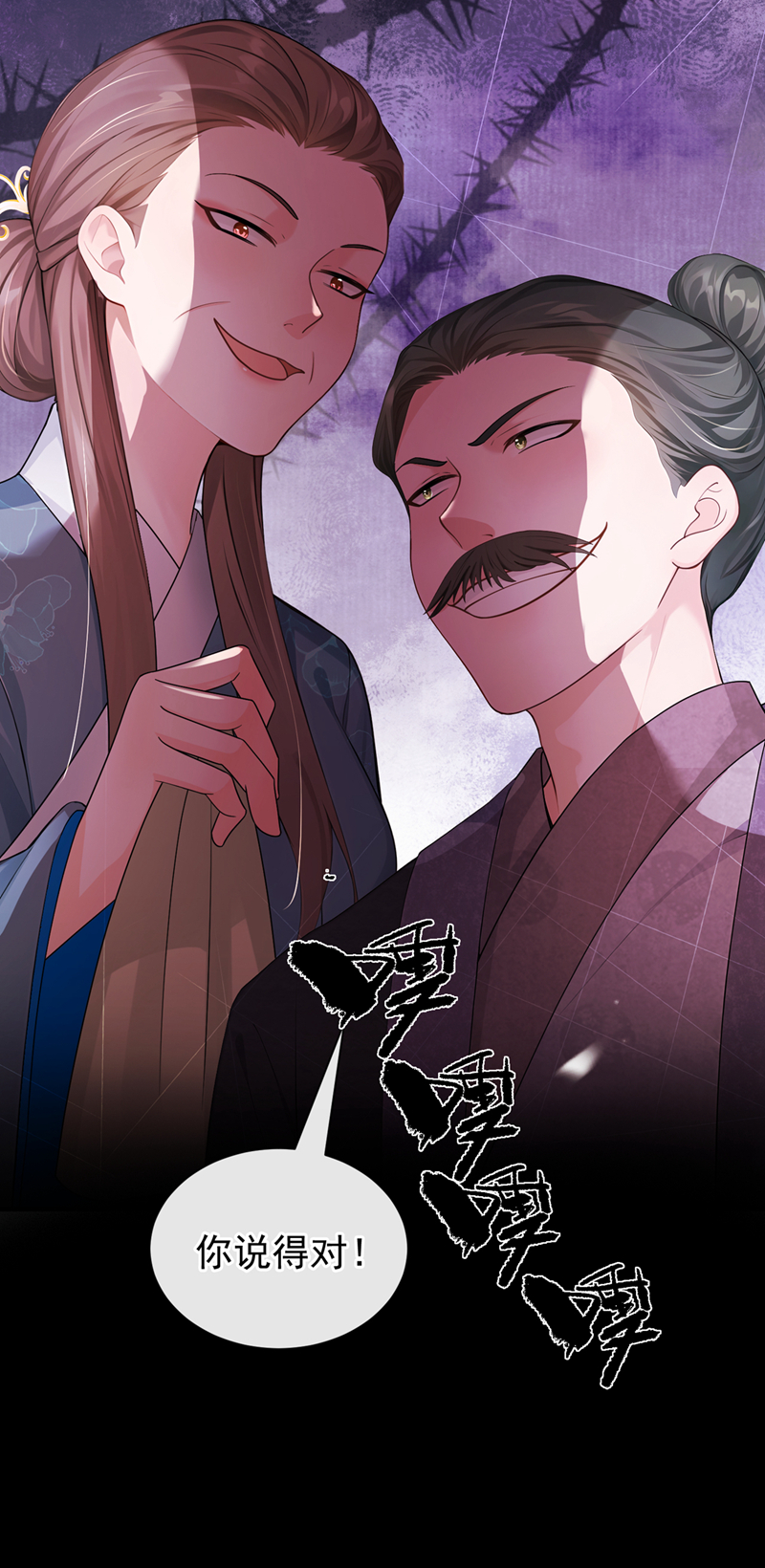 我带超市穿到古代养丞相 第26页