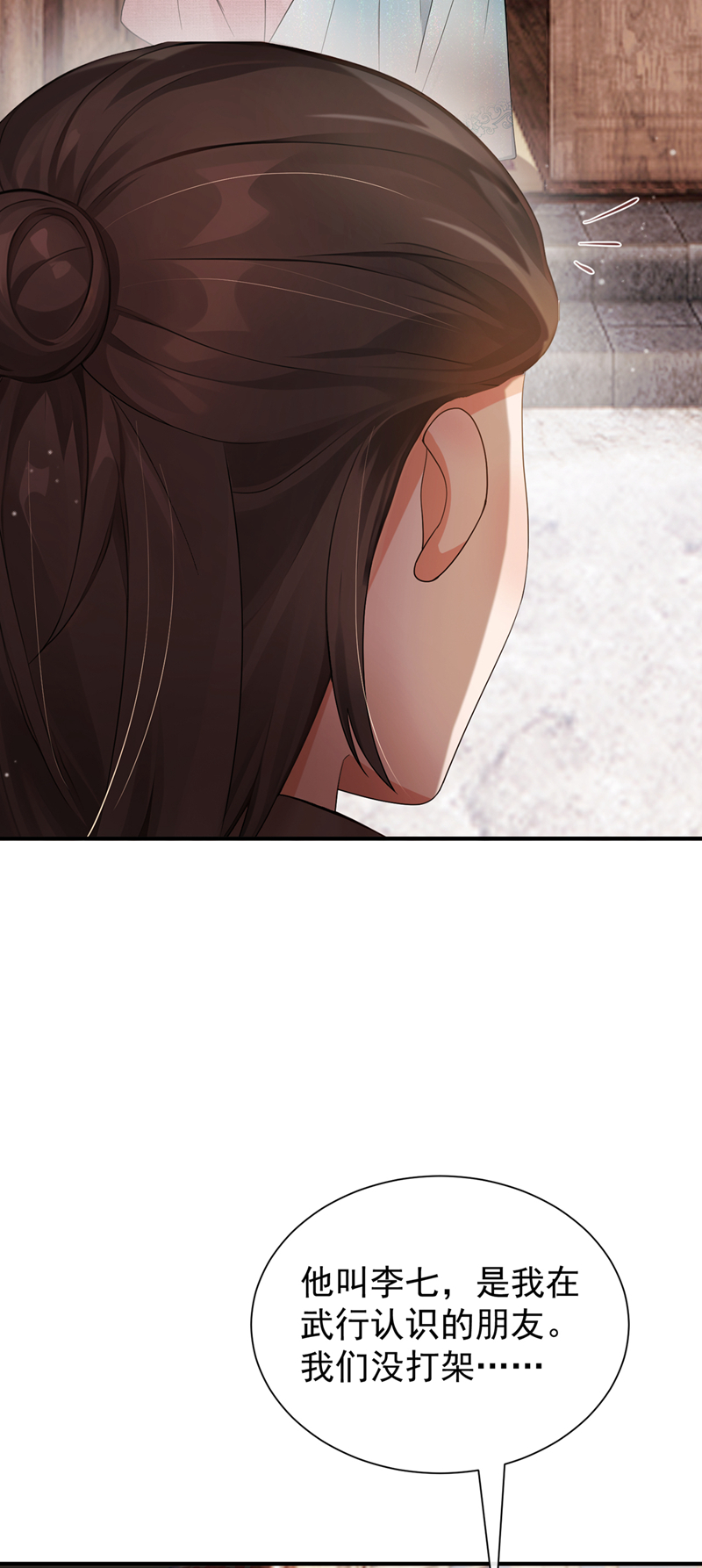 我带超市穿到古代养丞相 第30页