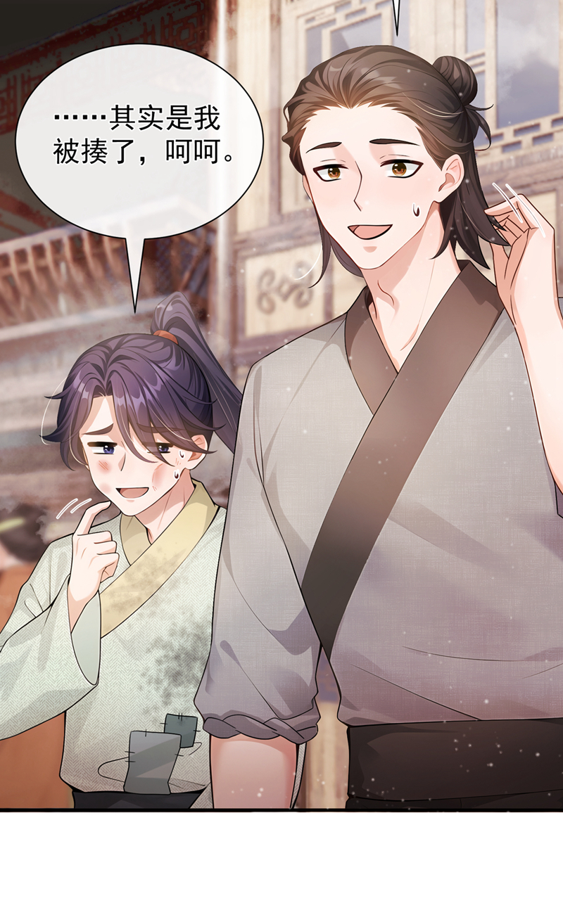 我带超市穿到古代养丞相 第31页