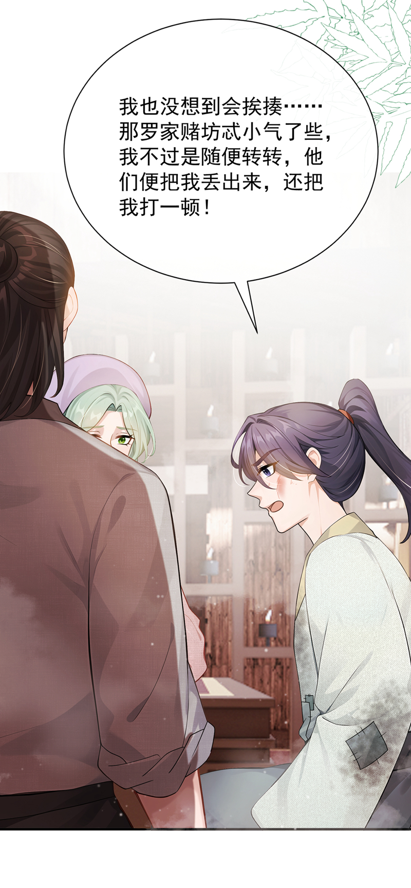 我带超市穿到古代养丞相 第34页