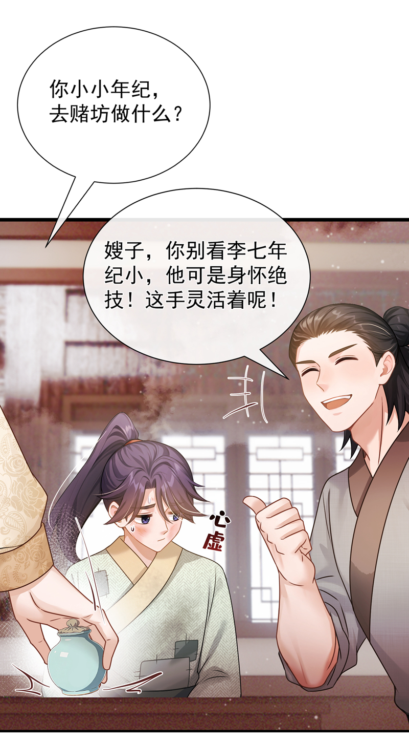 我带超市穿到古代养丞相 第36页