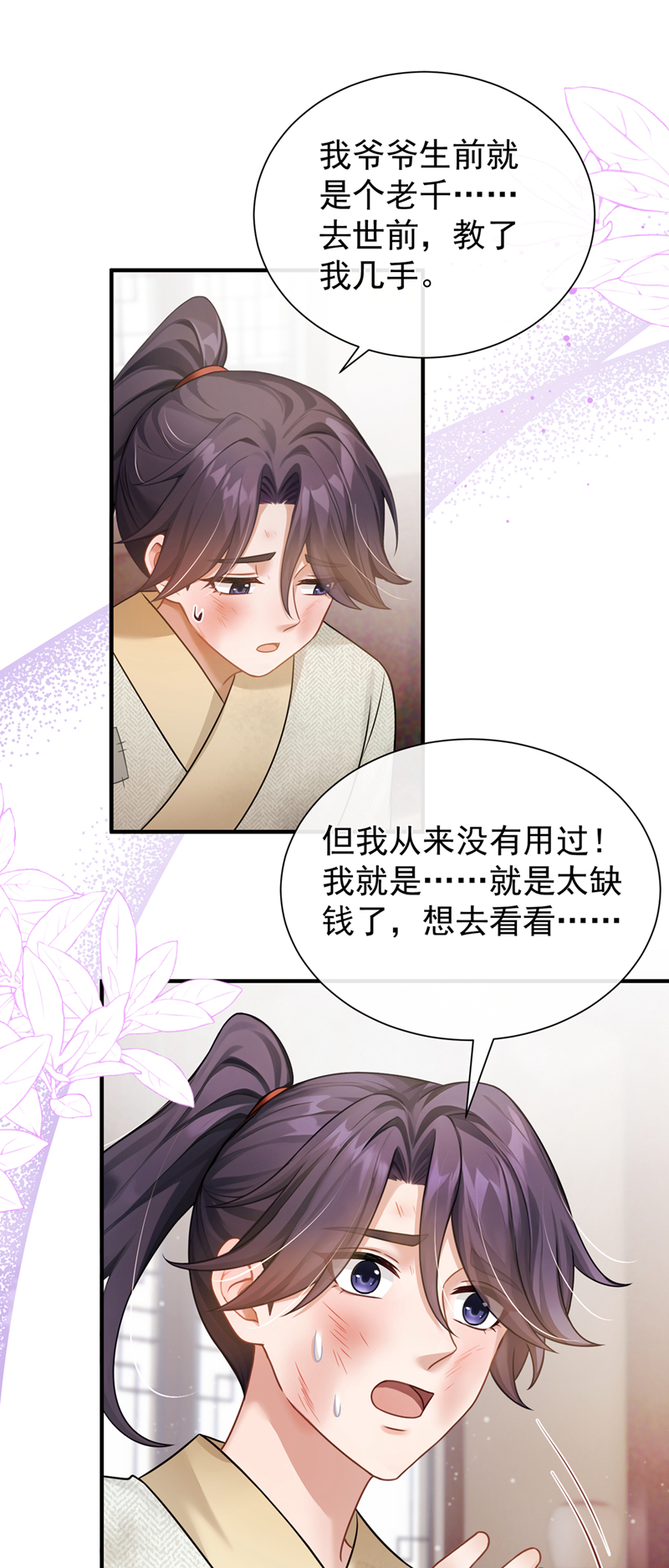 我带超市穿到古代养丞相 第37页