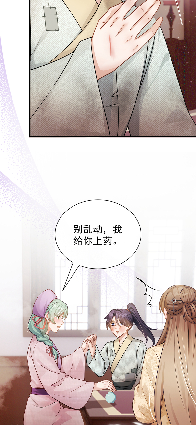 我带超市穿到古代养丞相 第38页