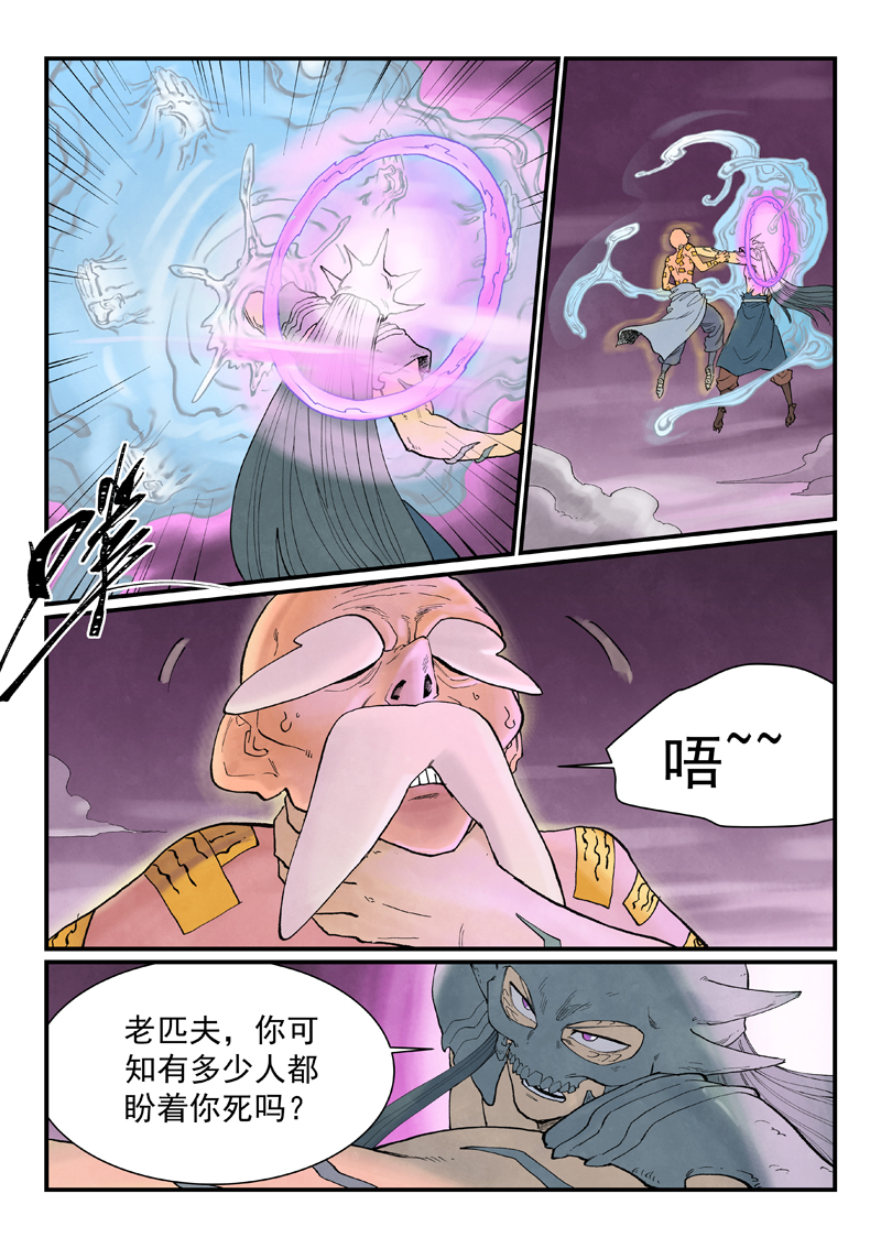 星武神诀 - 第942话 - 第4页