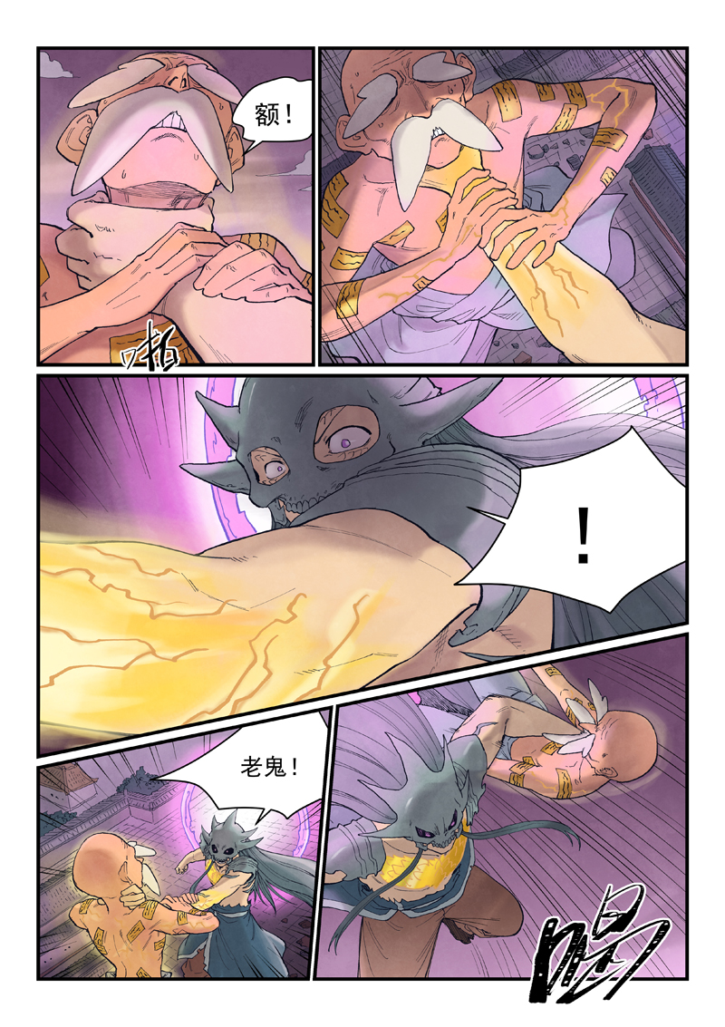 星武神诀 - 第942话 - 第5页