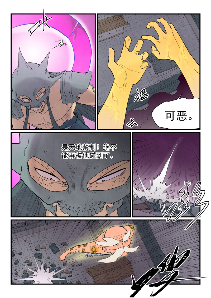 星武神诀 - 第942话 - 第7页