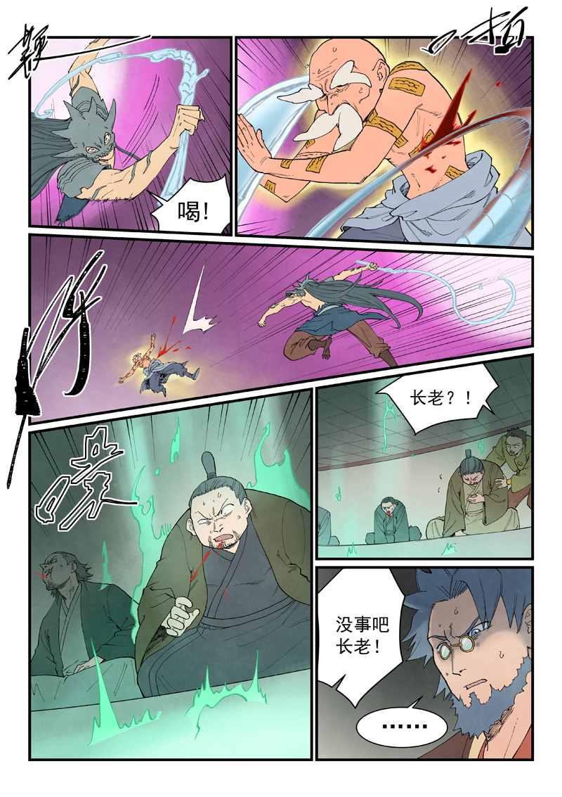 星武神诀 - 第942话 - 第10页