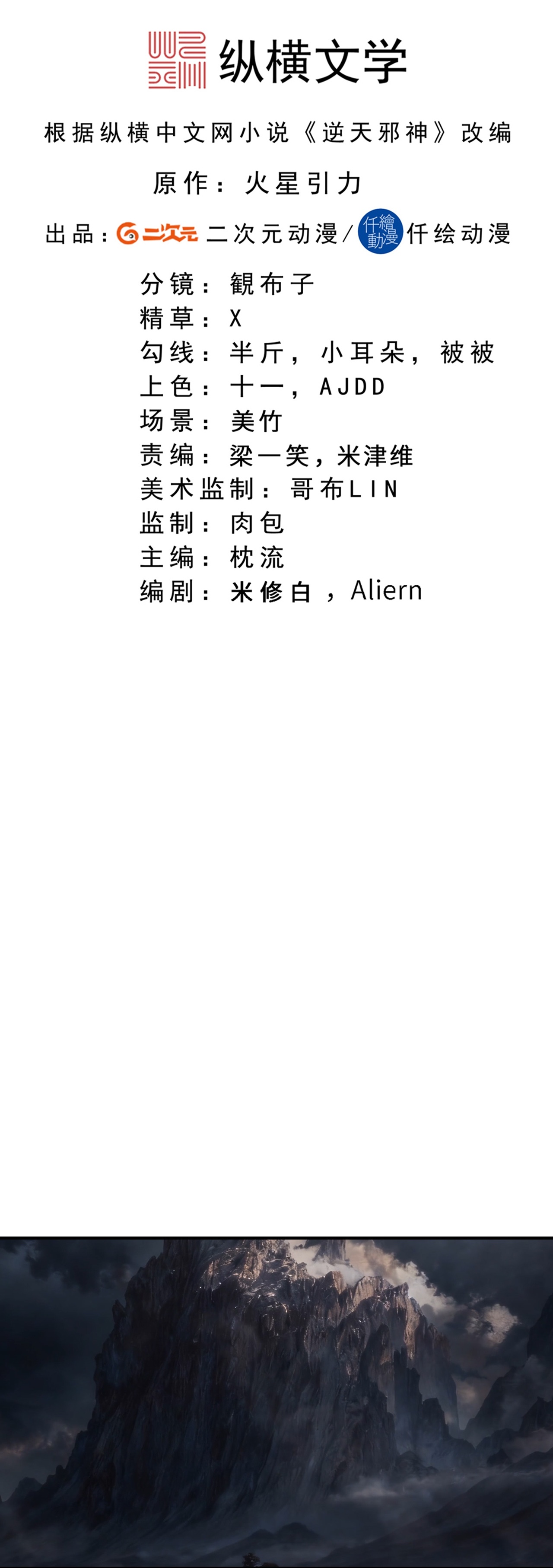 逆天邪神 第2页