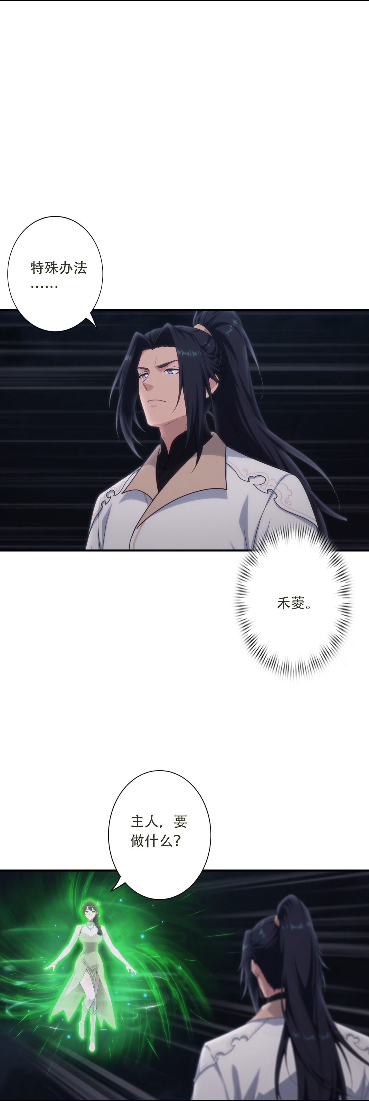 逆天邪神 第7页