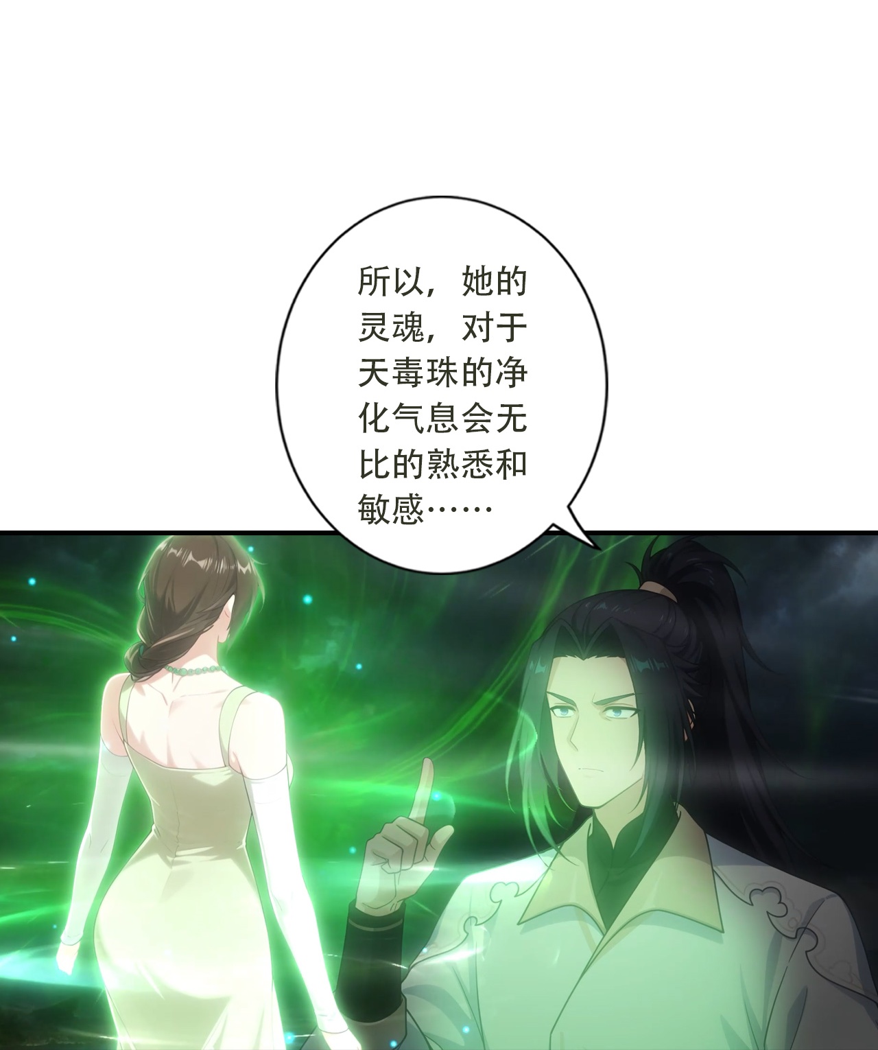 逆天邪神 第12页