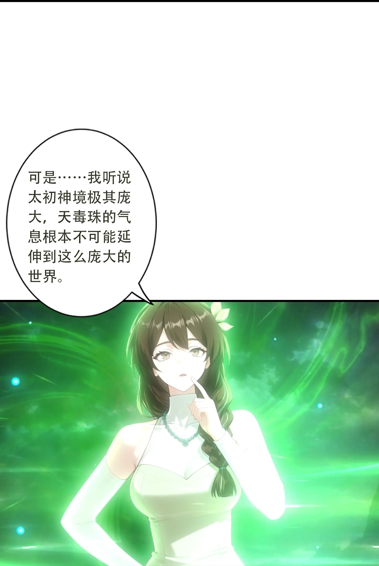 逆天邪神 第14页