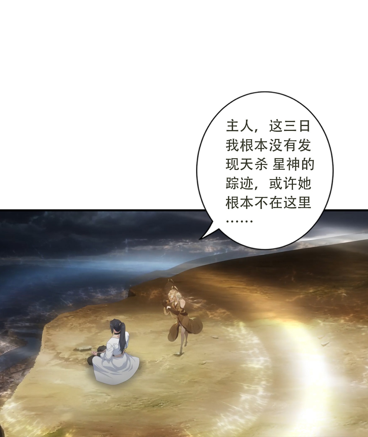 逆天邪神 第23页