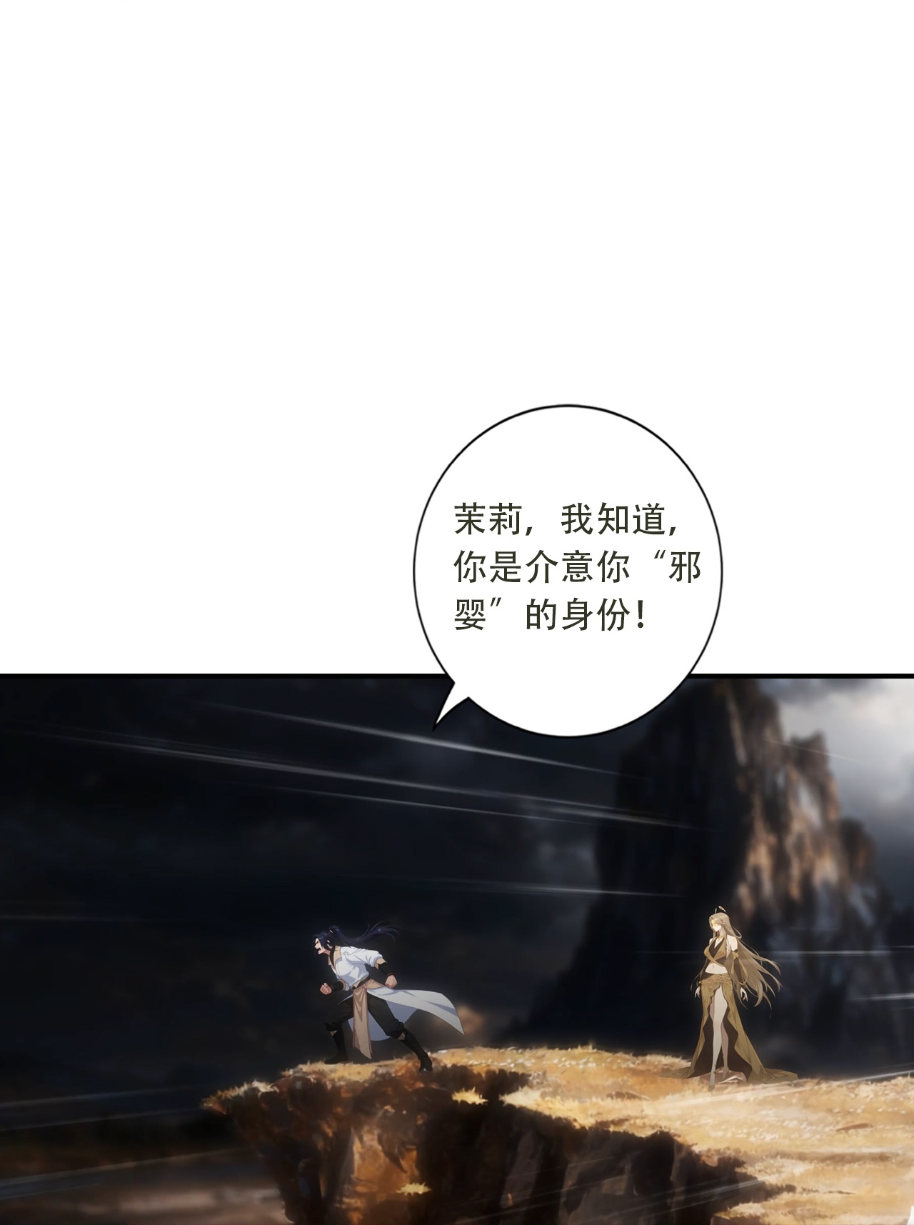 逆天邪神 第28页