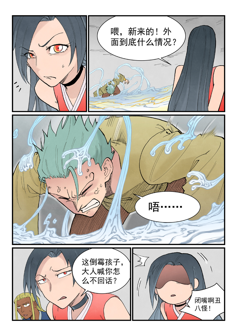 星武神诀 - 第943话 - 第8页