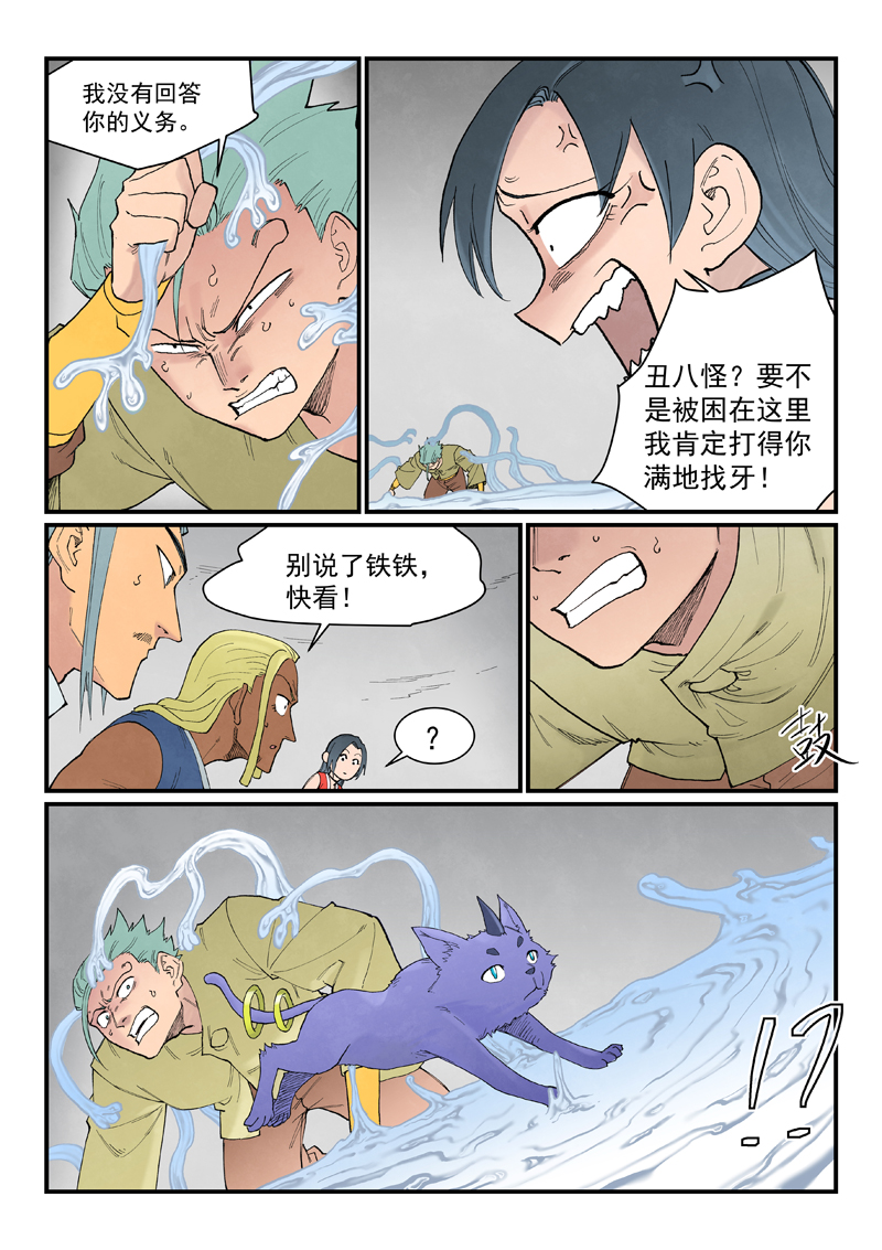 星武神诀 - 第943话 - 第9页