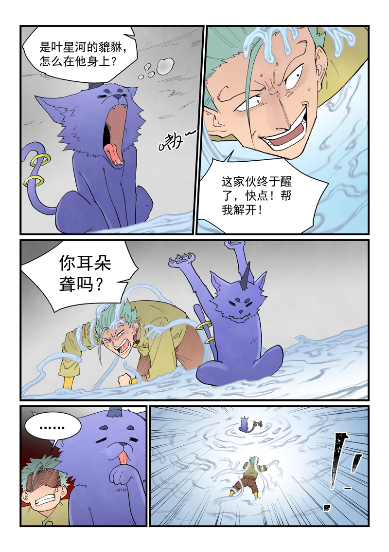 星武神诀 - 第943话 - 第10页