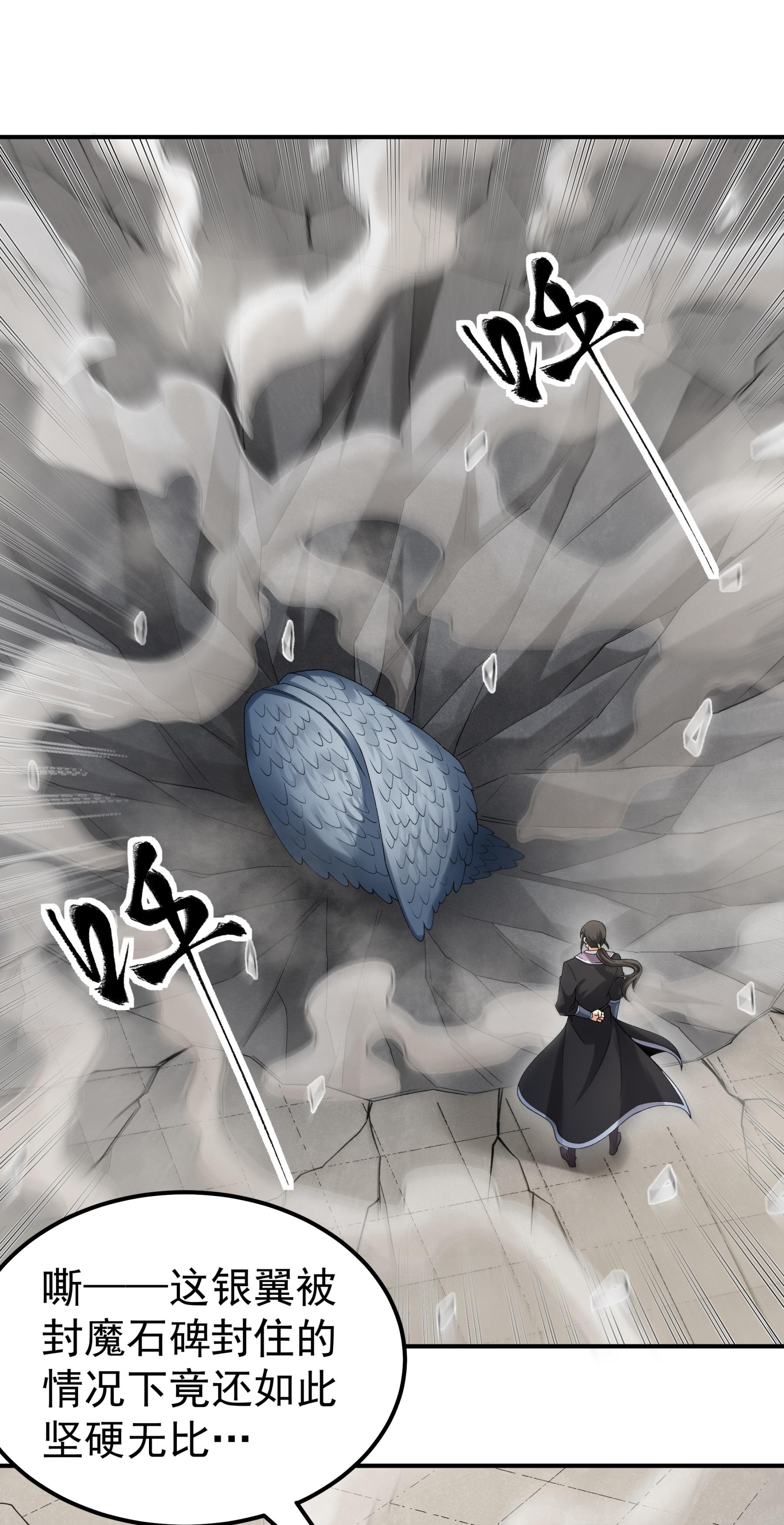 绝世武神 - 第379话2 你没有资格（2） - 第3页