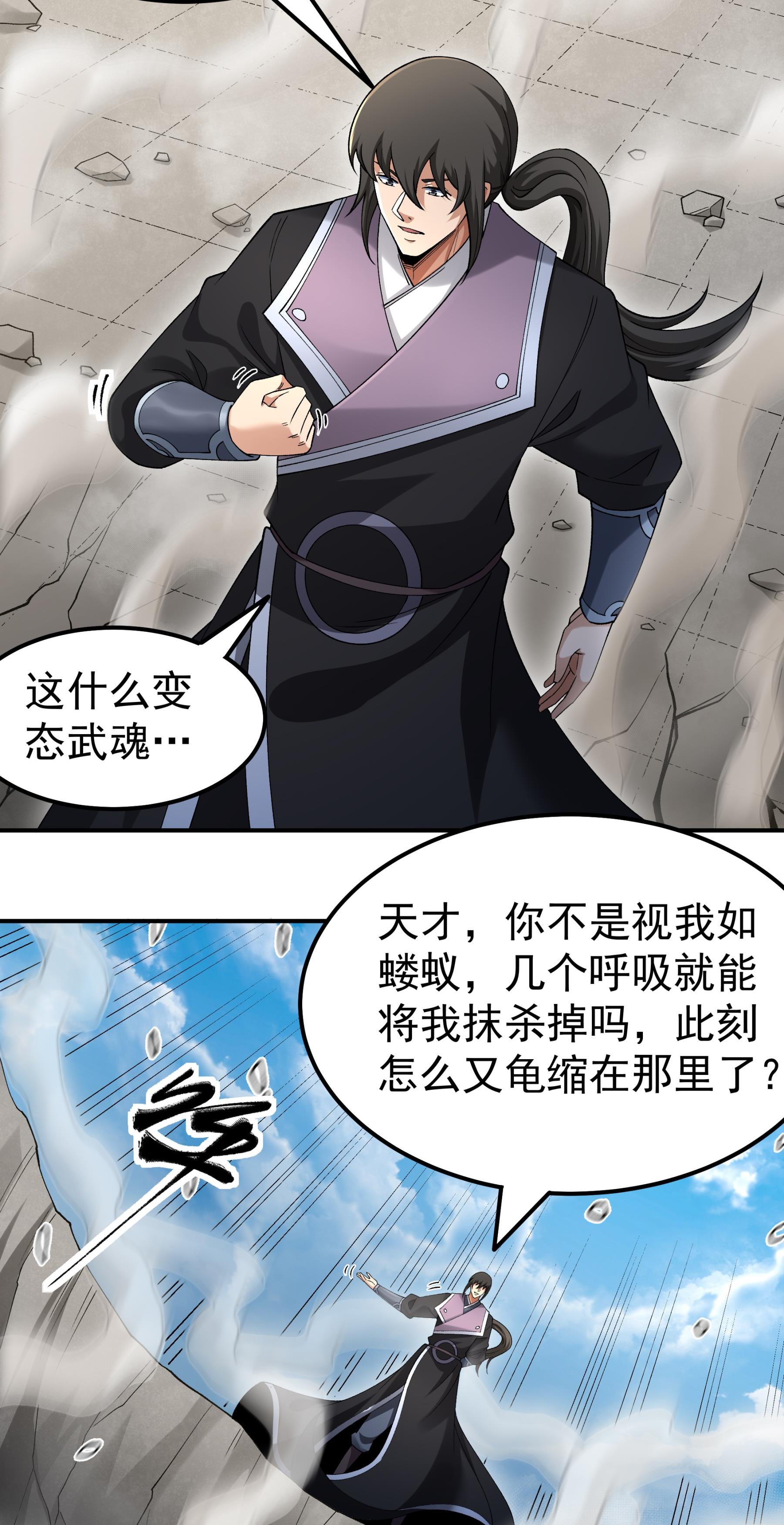 绝世武神 - 第379话2 你没有资格（2） - 第4页