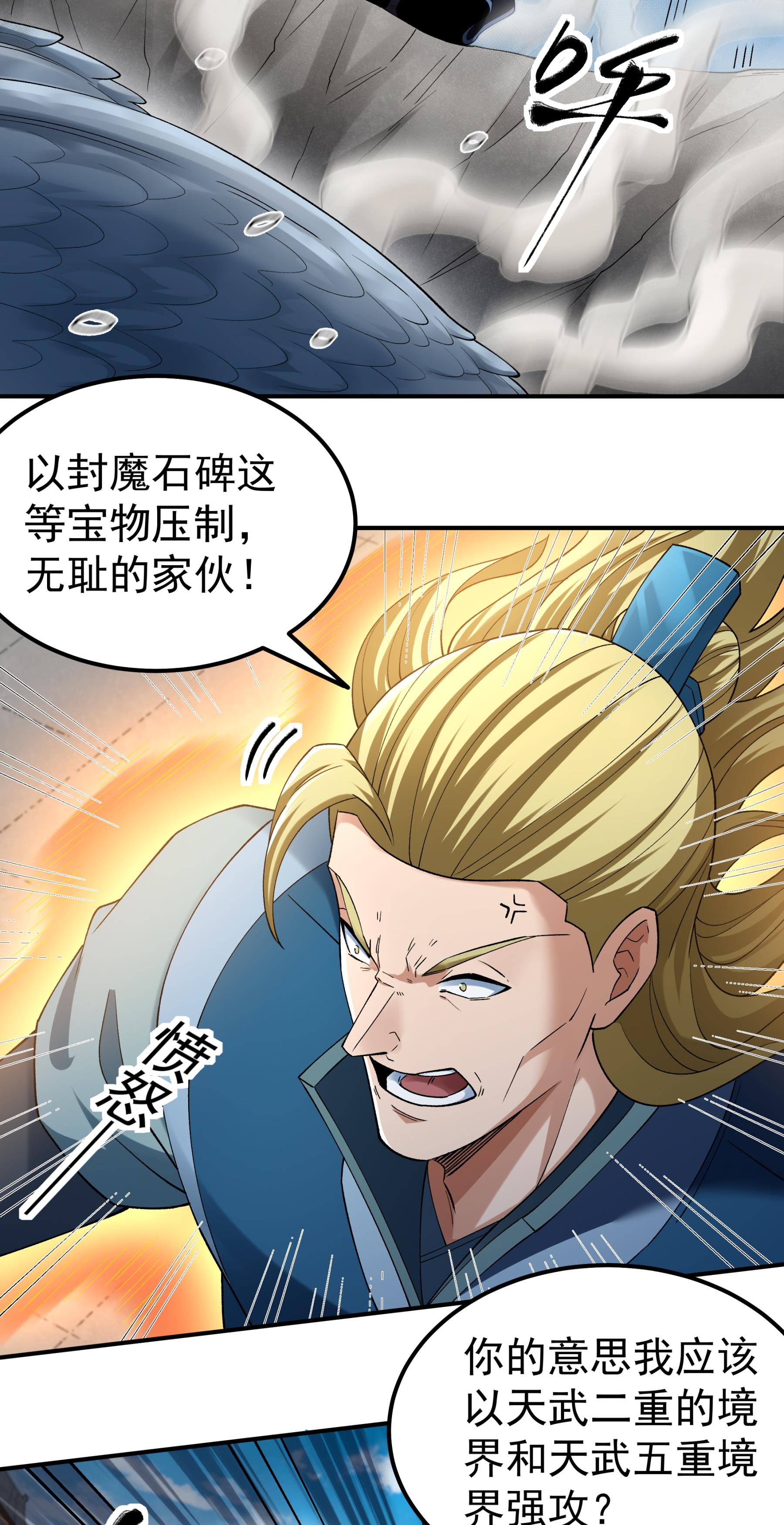 绝世武神 - 第379话2 你没有资格（2） - 第5页