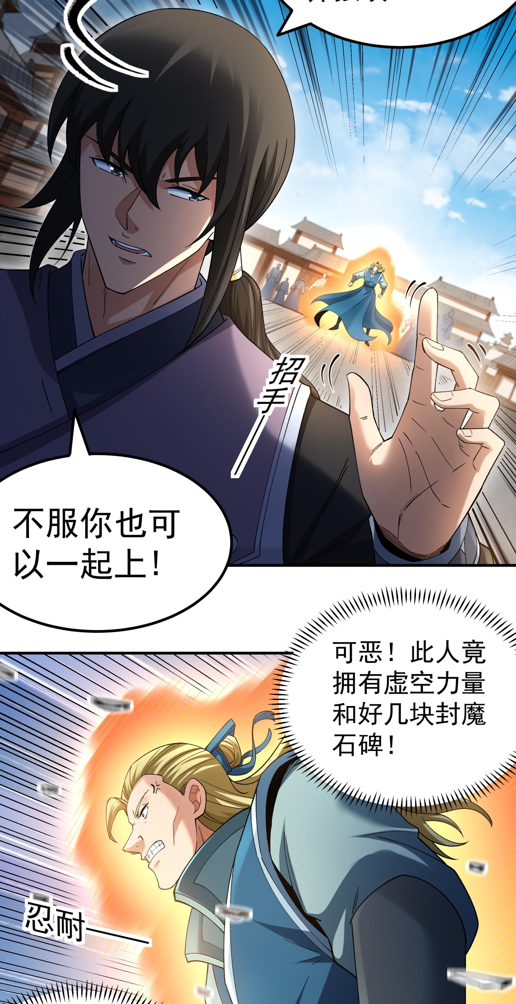 绝世武神 - 第379话2 你没有资格（2） - 第6页