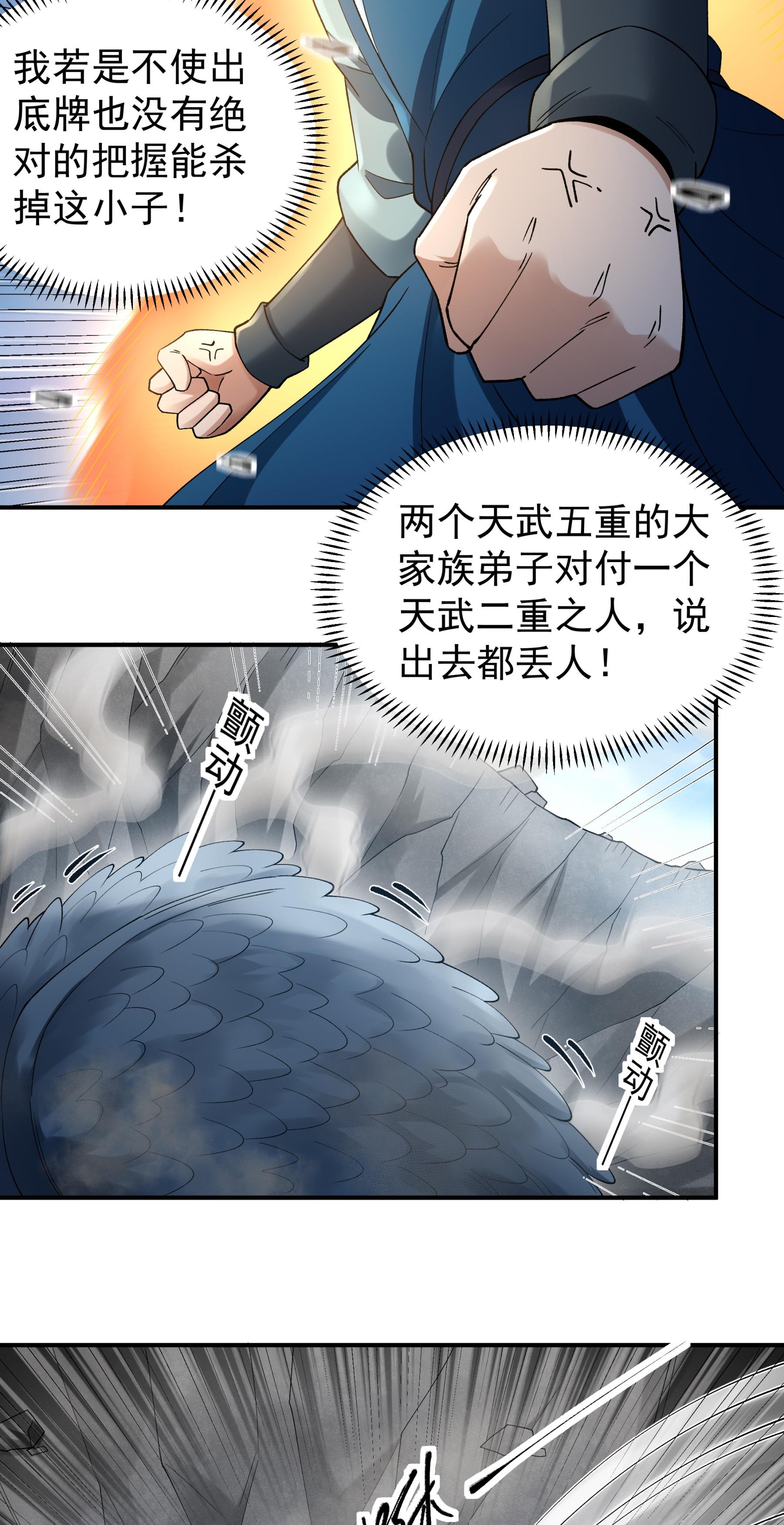 绝世武神 - 第379话2 你没有资格（2） - 第7页