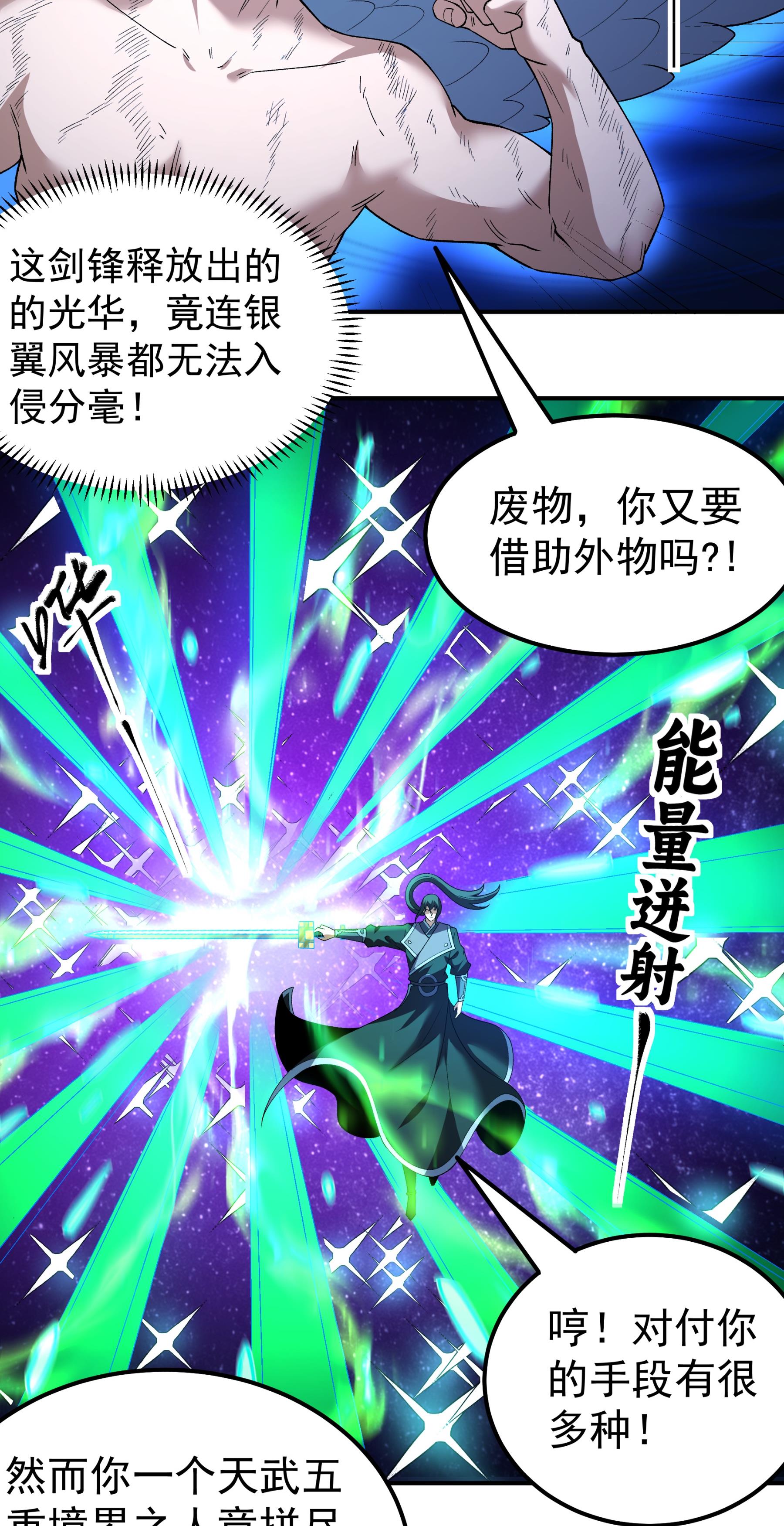 绝世武神 - 第379话3 你没有资格（3） - 第8页