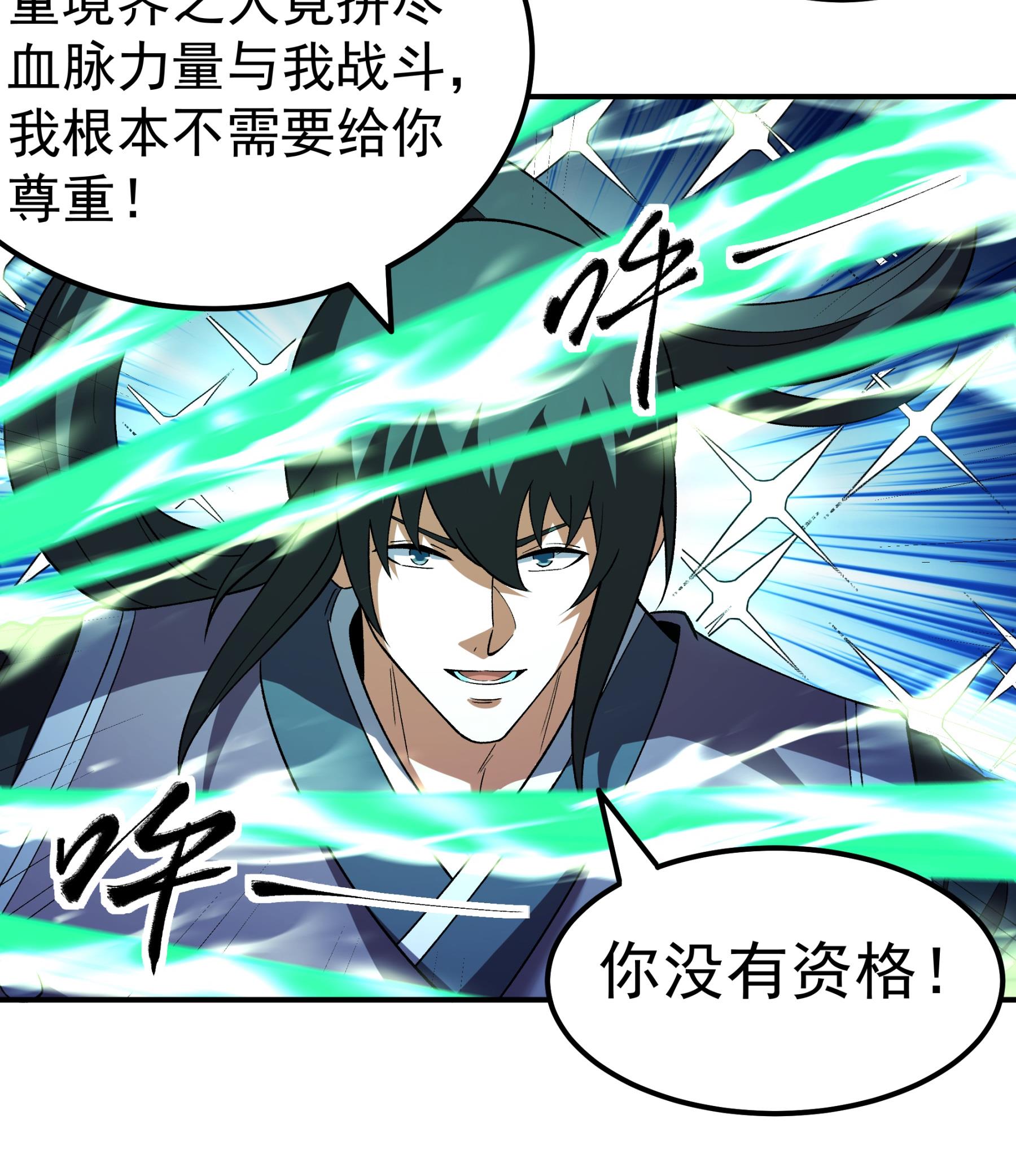 绝世武神 - 第379话3 你没有资格（3） - 第9页