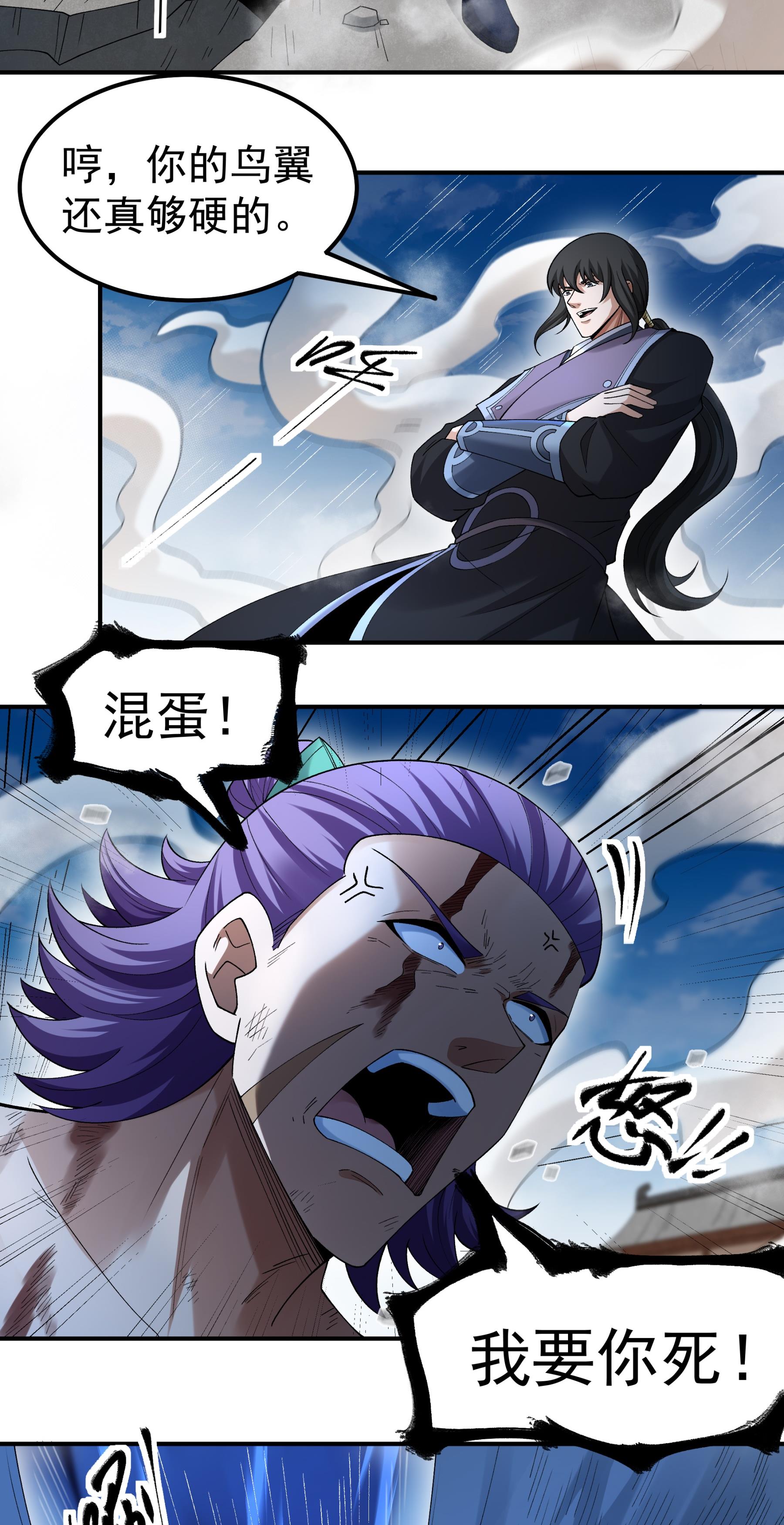 绝世武神 - 第379话2 你没有资格（2） - 第18页