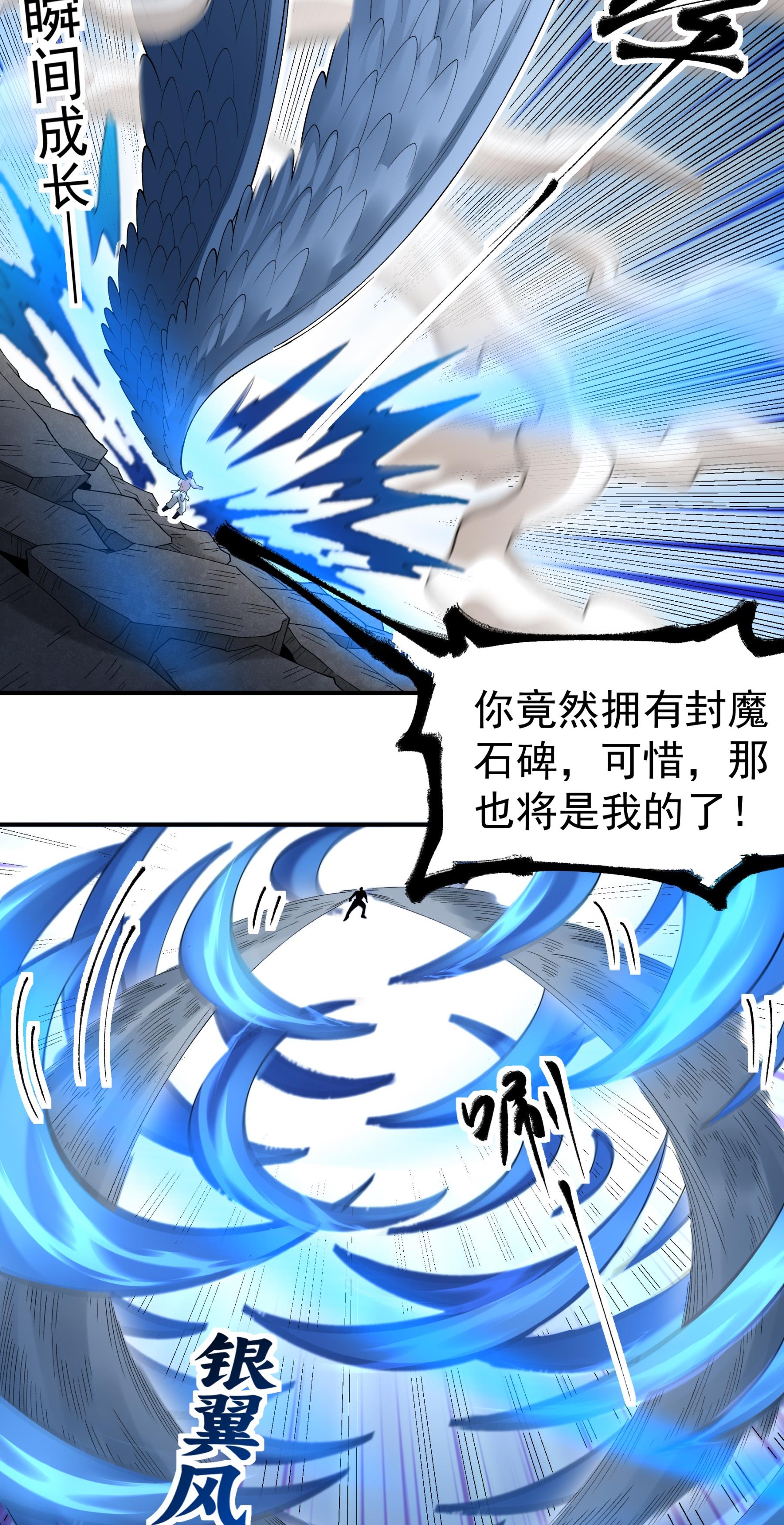 绝世武神 - 第379话2 你没有资格（2） - 第20页