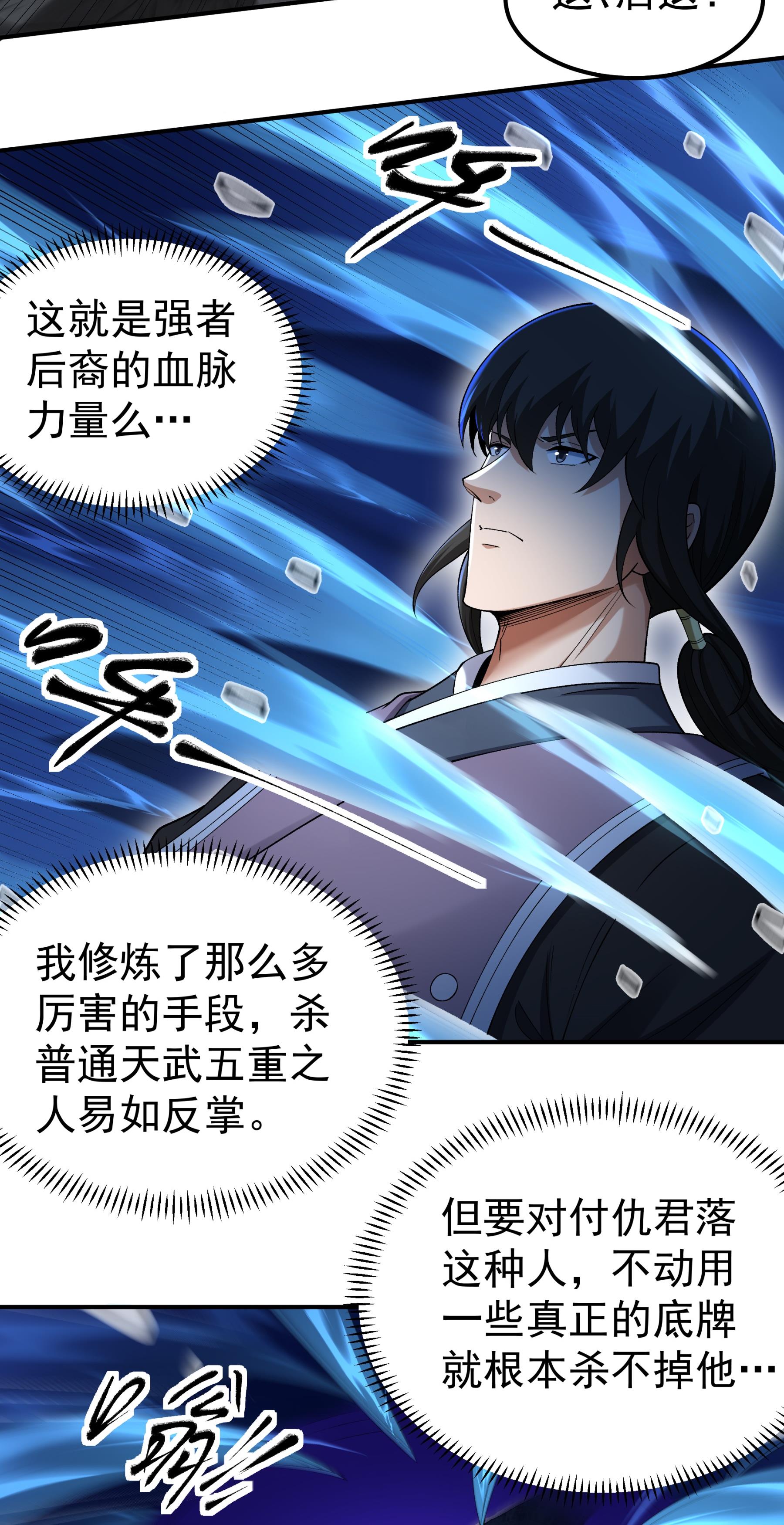 绝世武神 - 第379话2 你没有资格（2） - 第22页