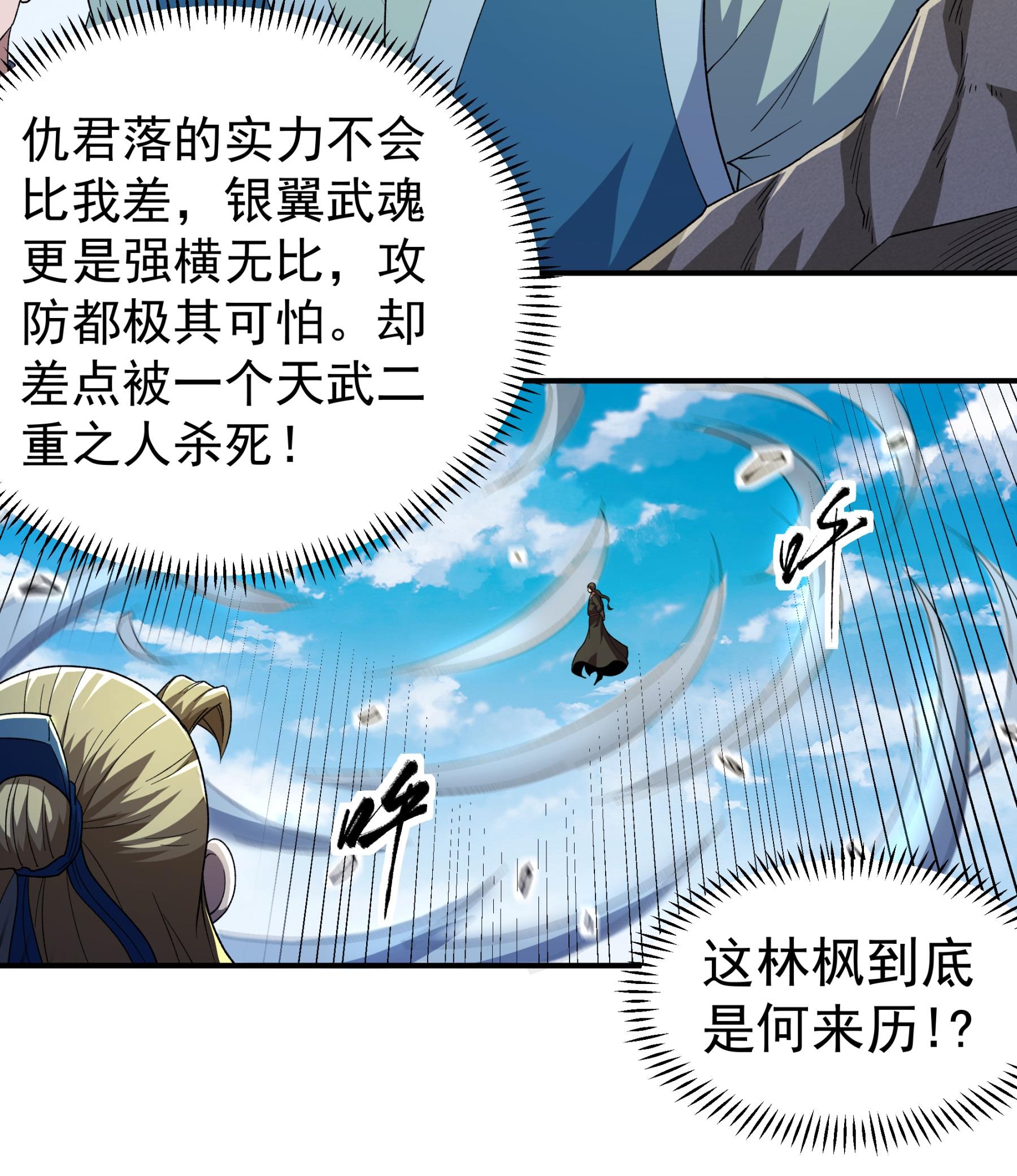 绝世武神 - 第379话3 你没有资格（3） - 第23页