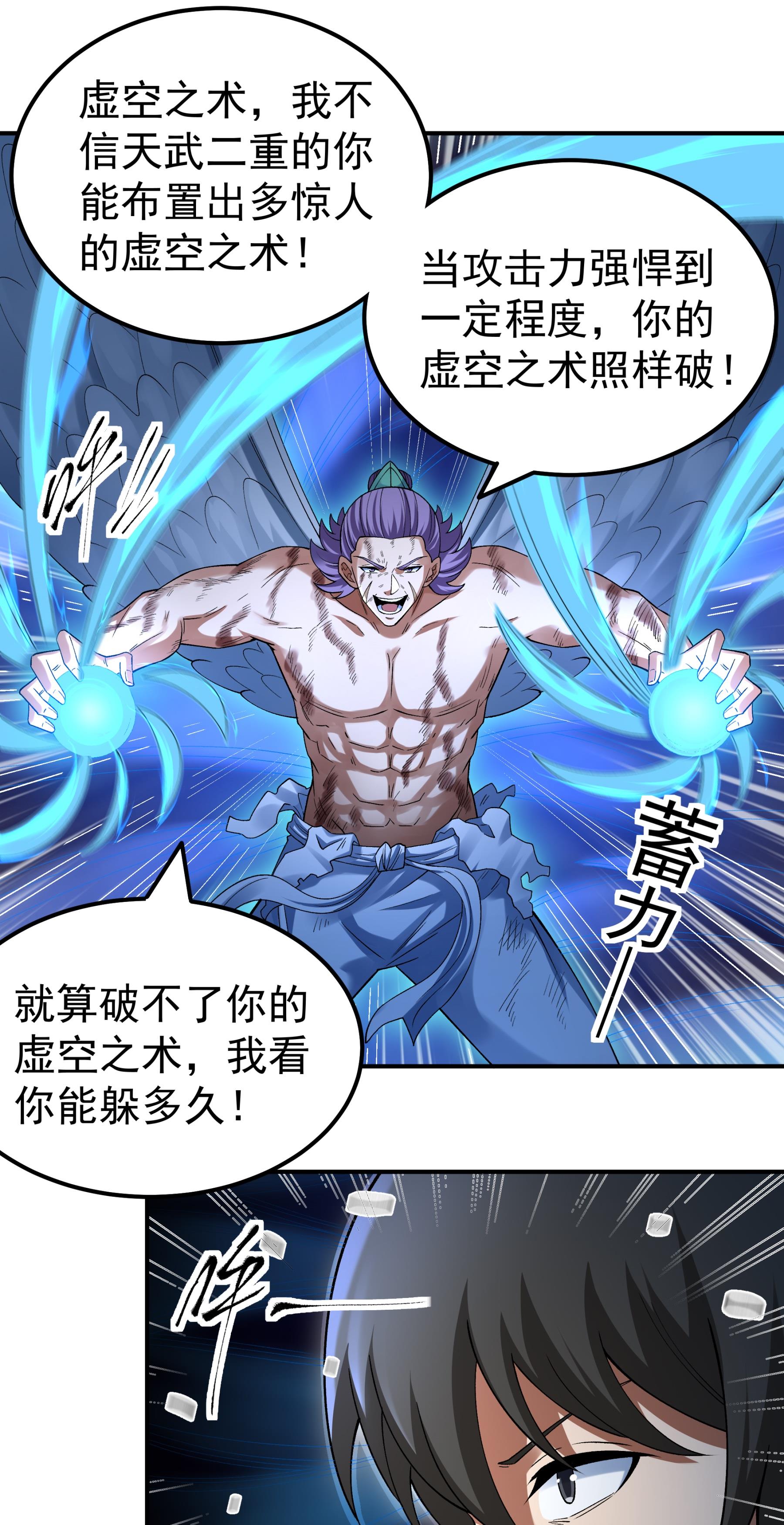 绝世武神 - 第379话2 你没有资格（2） - 第24页