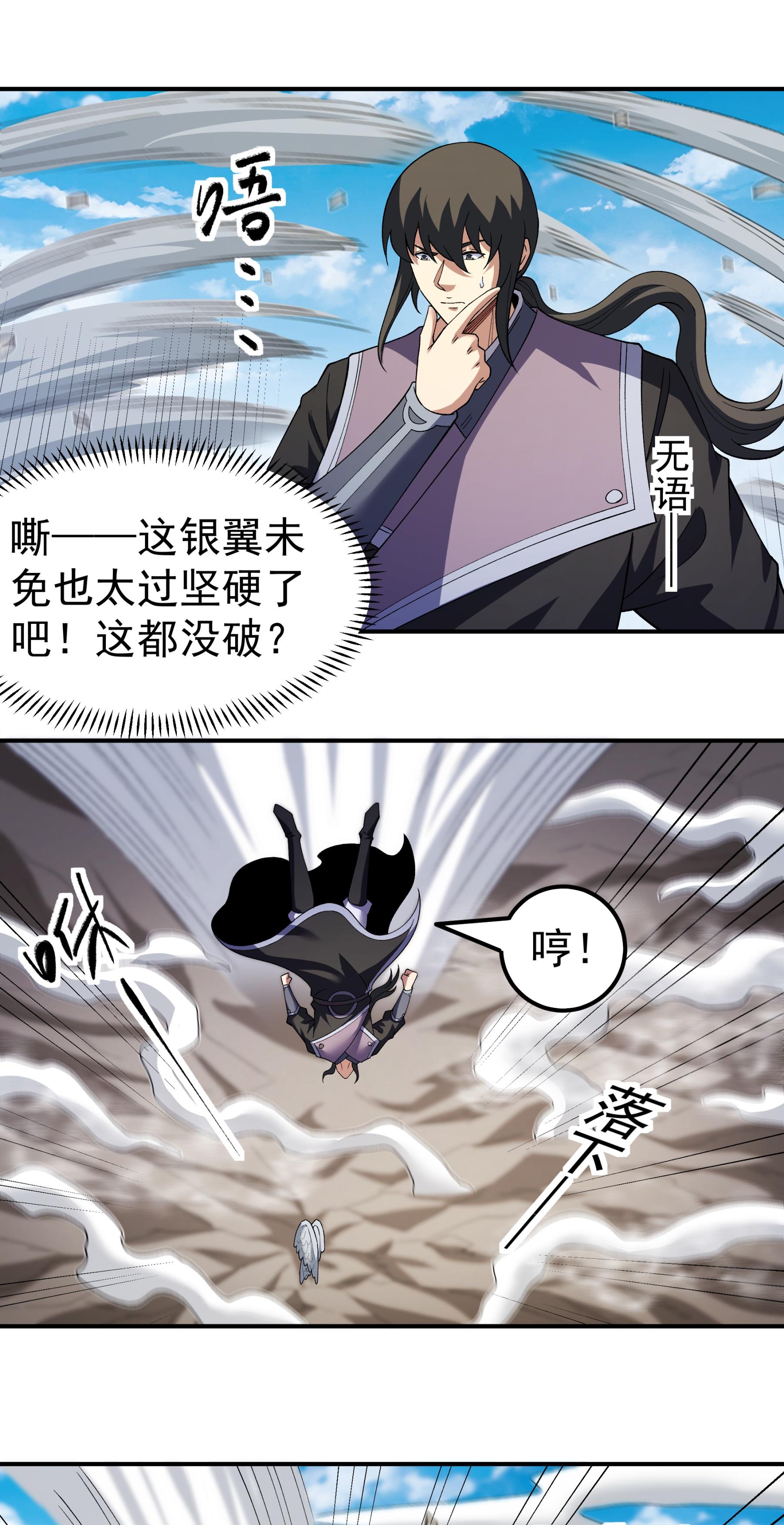 绝世武神 - 第379话3 你没有资格（3） - 第24页