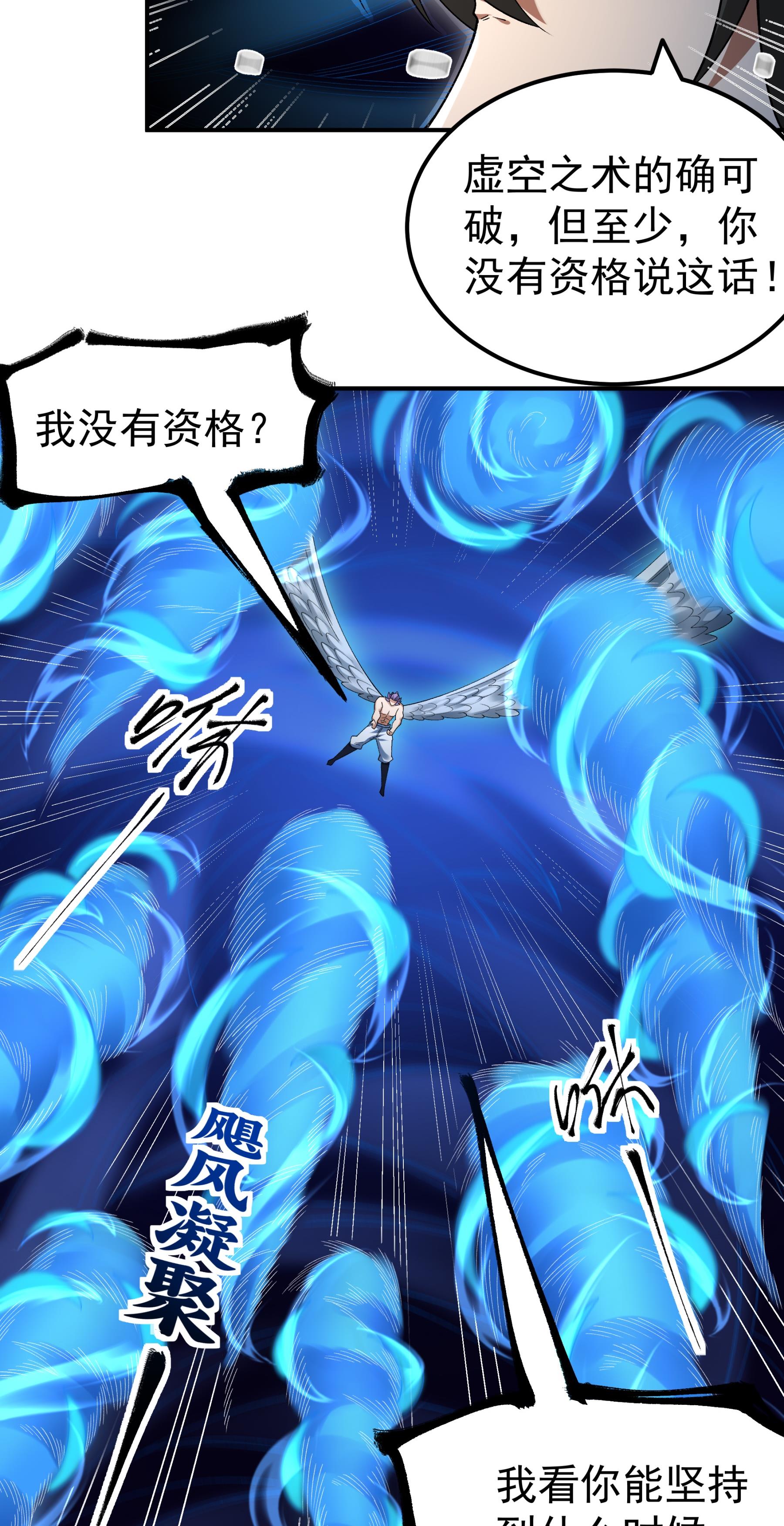 绝世武神 - 第379话2 你没有资格（2） - 第25页