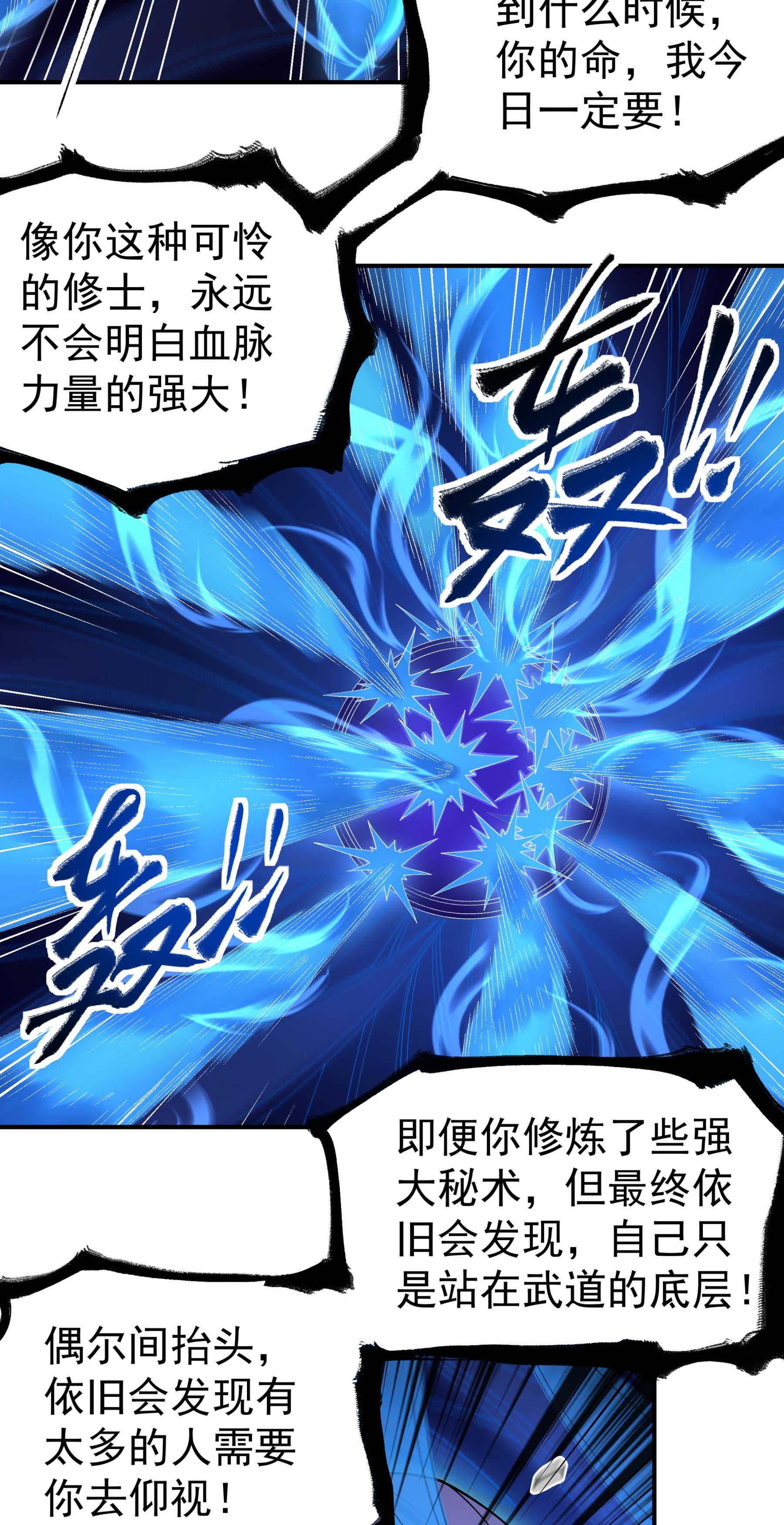 绝世武神 - 第379话2 你没有资格（2） - 第26页