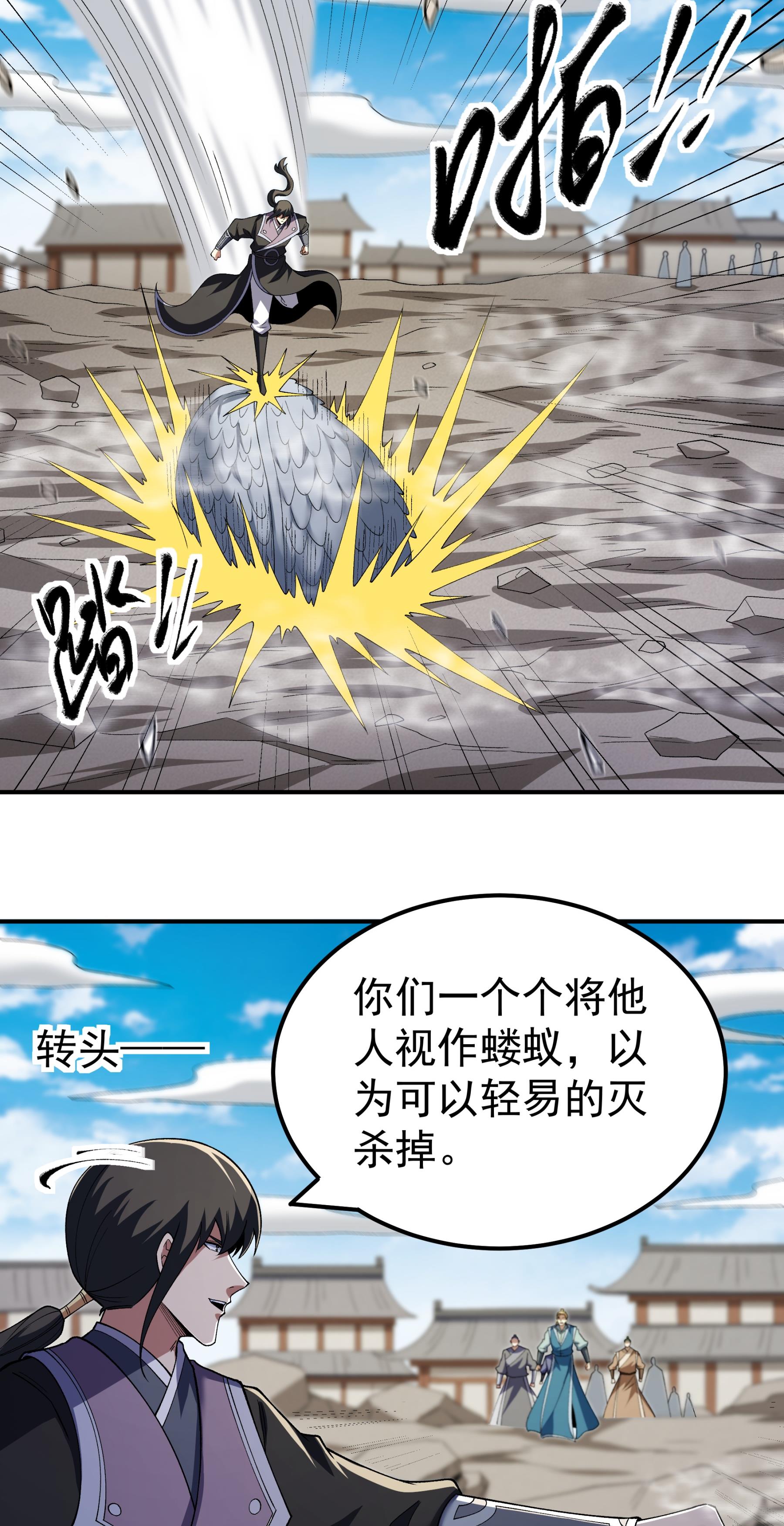 绝世武神 - 第379话3 你没有资格（3） - 第25页