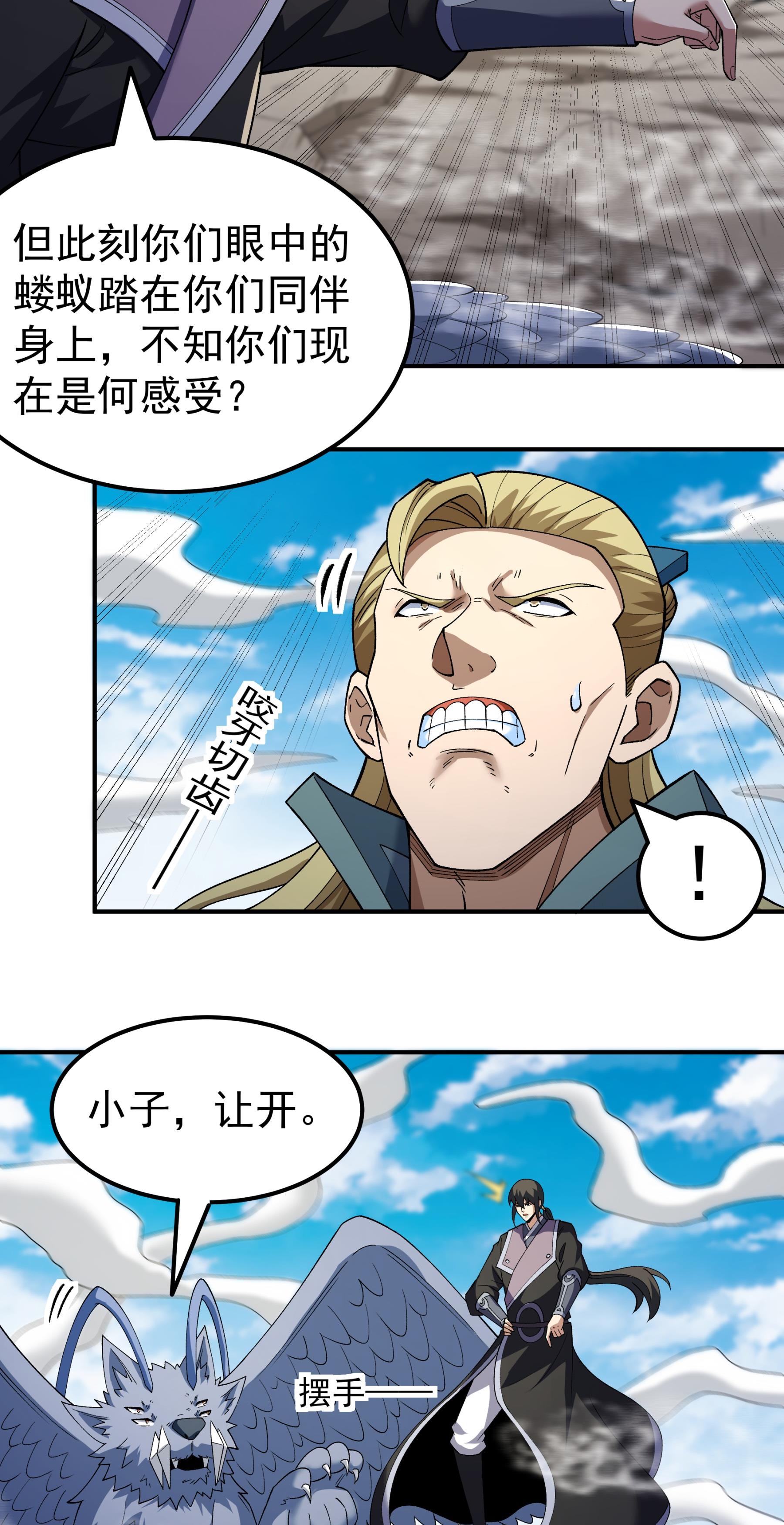 绝世武神 - 第379话3 你没有资格（3） - 第26页