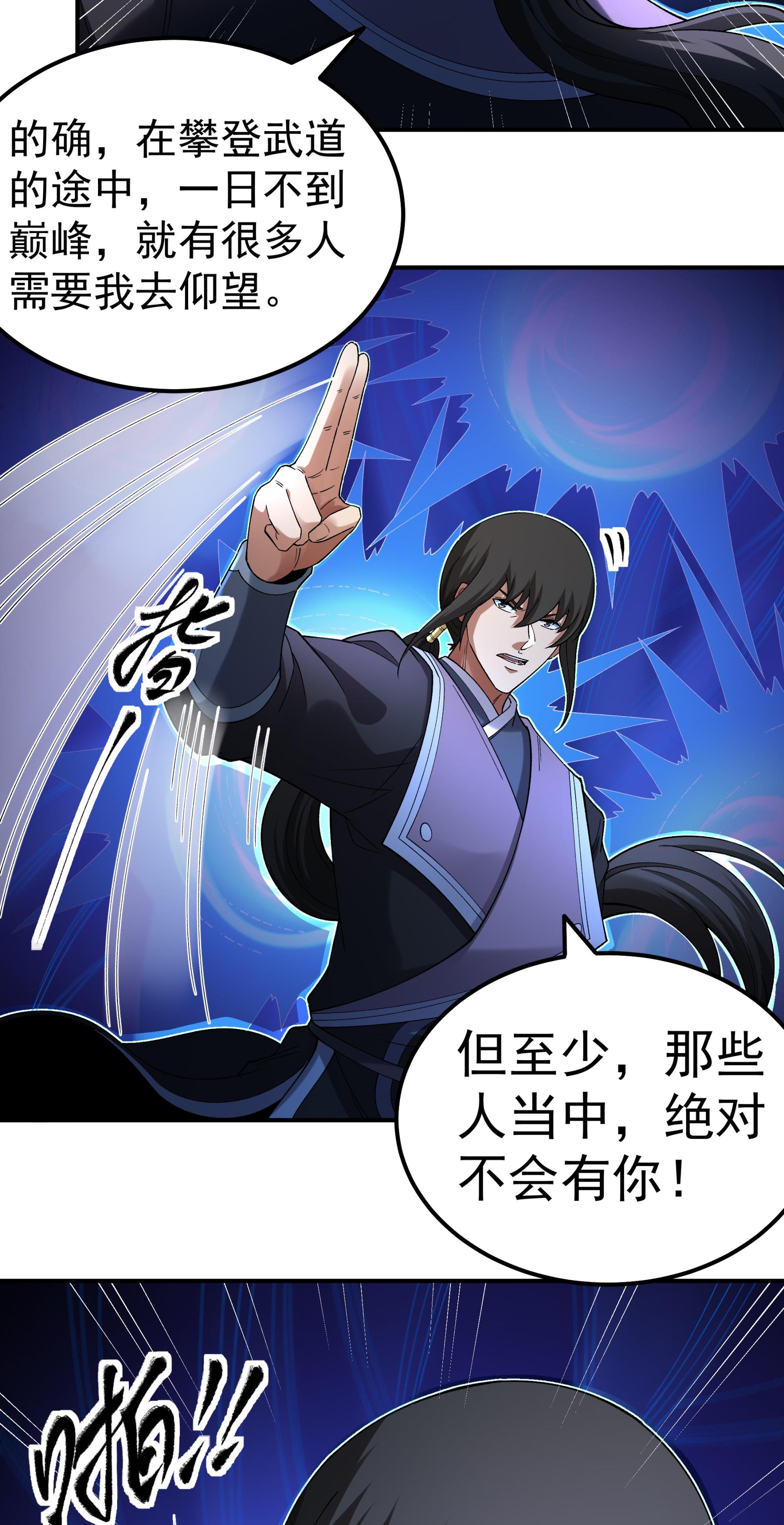 绝世武神 - 第379话2 你没有资格（2） - 第28页