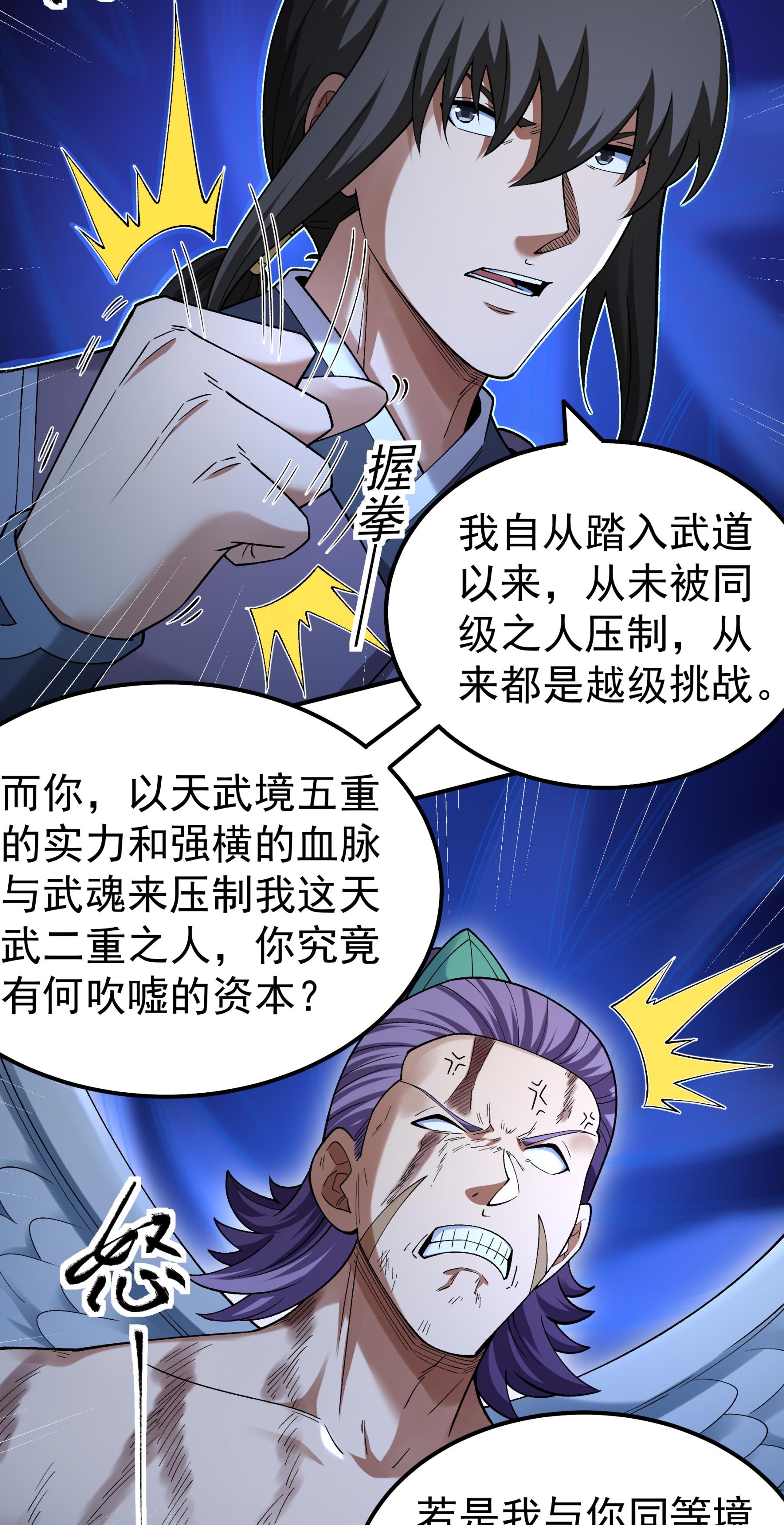 绝世武神 - 第379话2 你没有资格（2） - 第29页