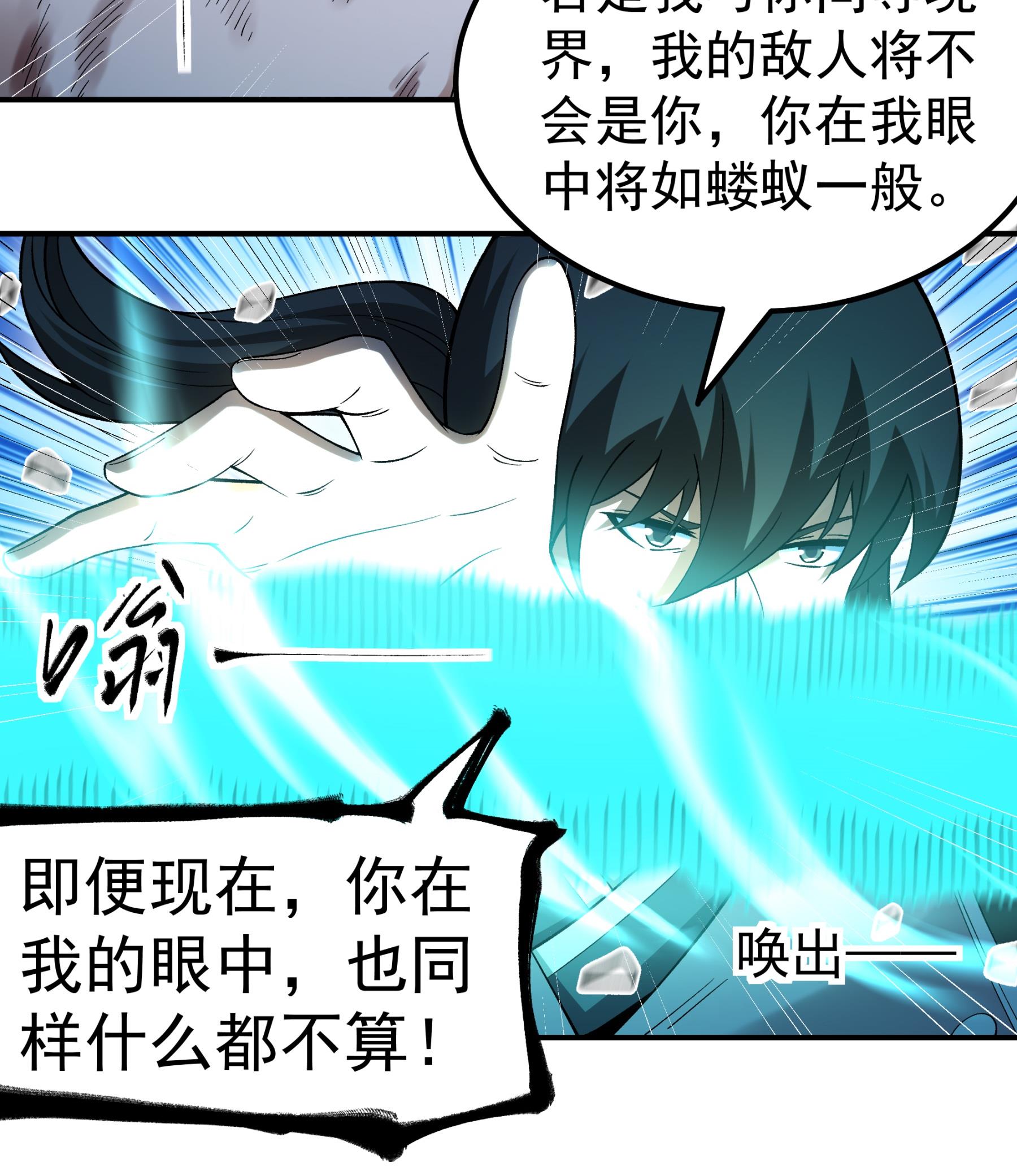 绝世武神 - 第379话2 你没有资格（2） - 第30页