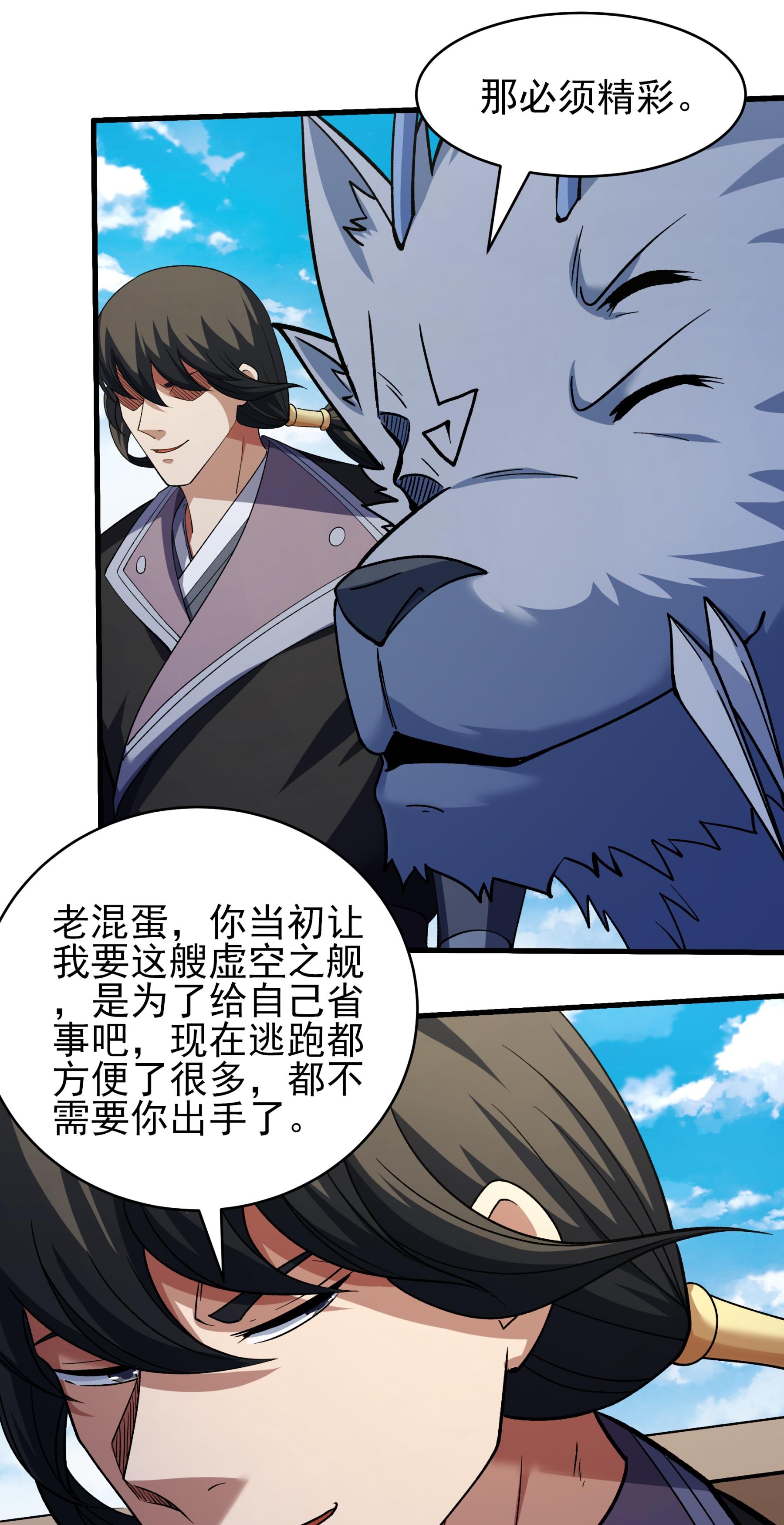 绝世武神 - 第380话2 高手很多（2） - 第3页