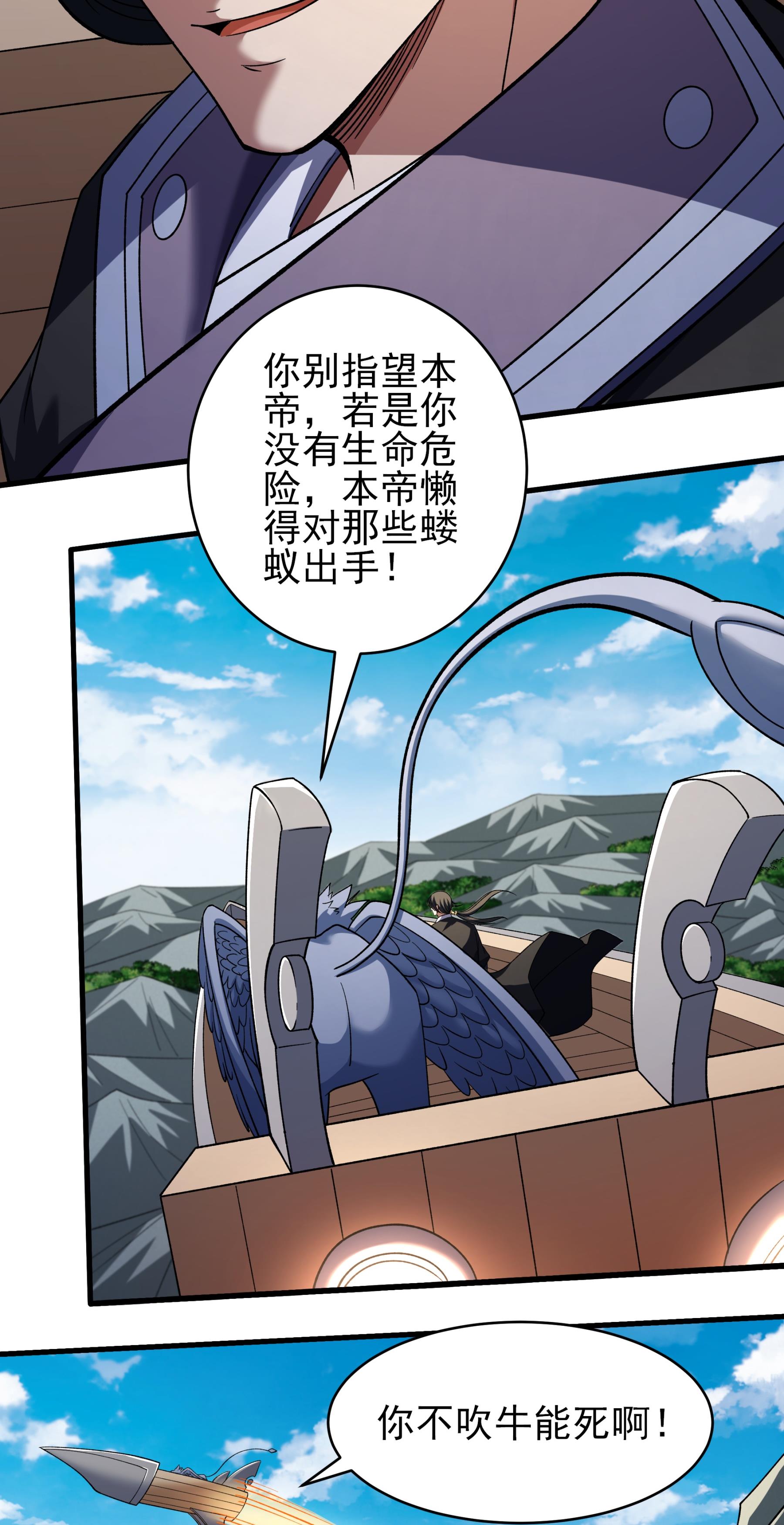 绝世武神 - 第380话2 高手很多（2） - 第4页