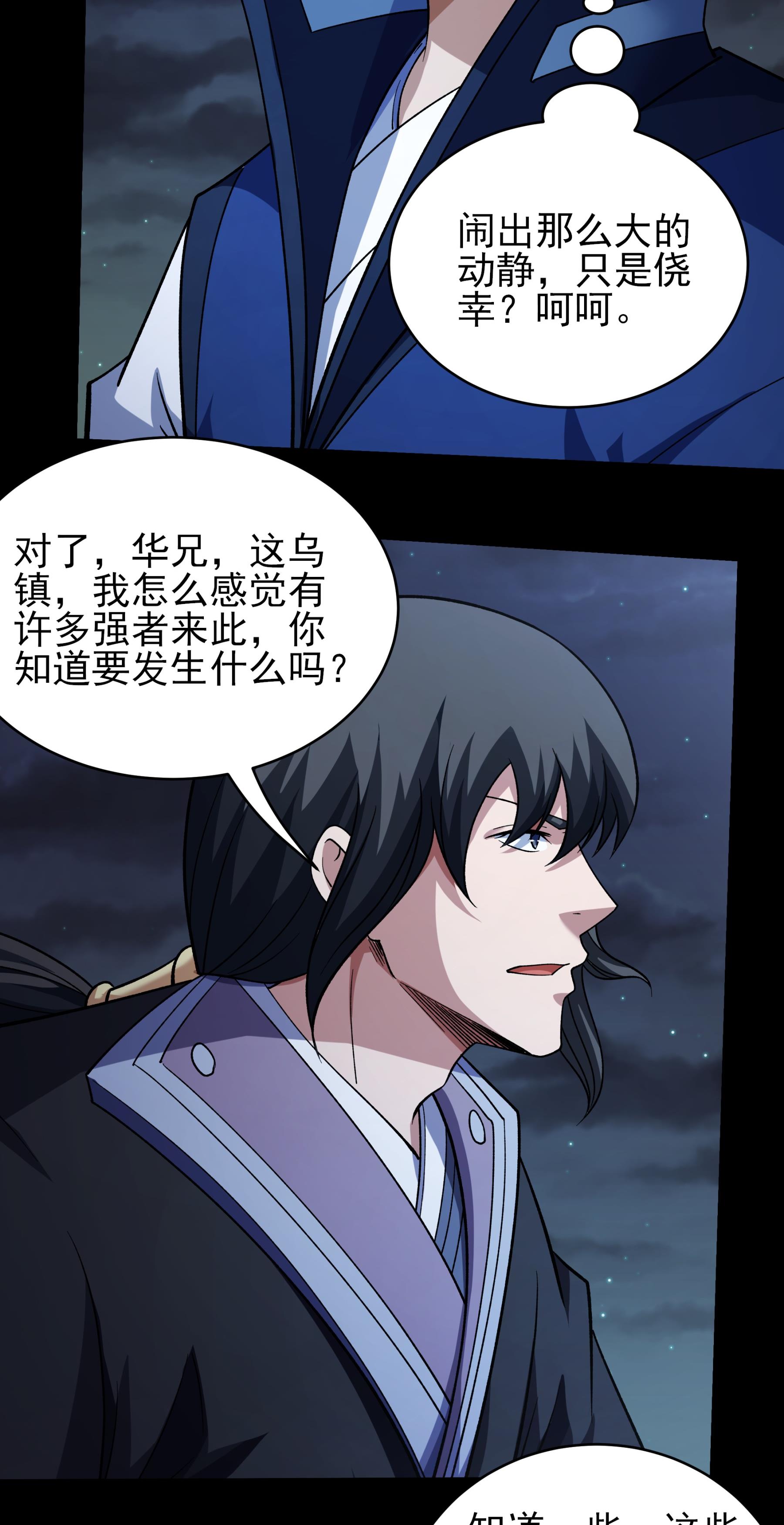 绝世武神 - 第380话2 高手很多（2） - 第25页