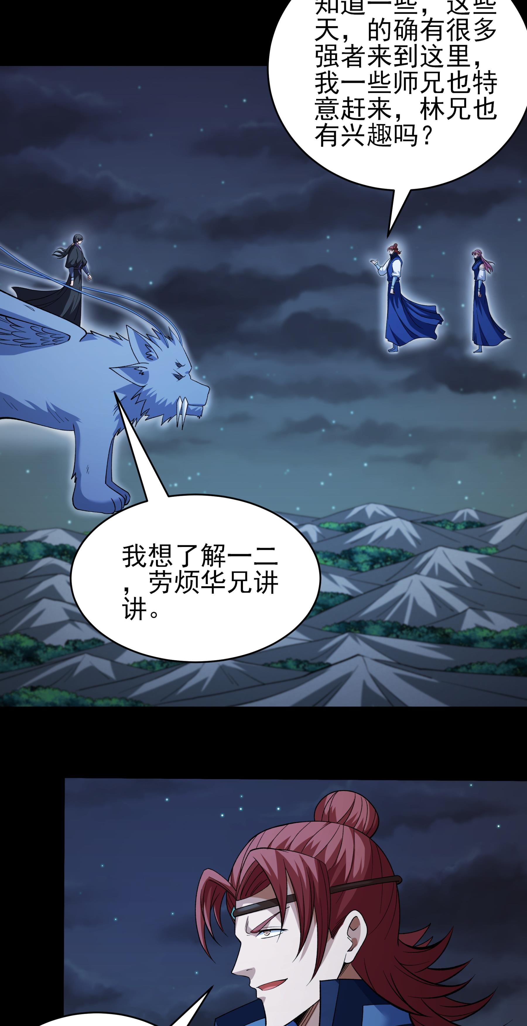 绝世武神 - 第380话2 高手很多（2） - 第26页