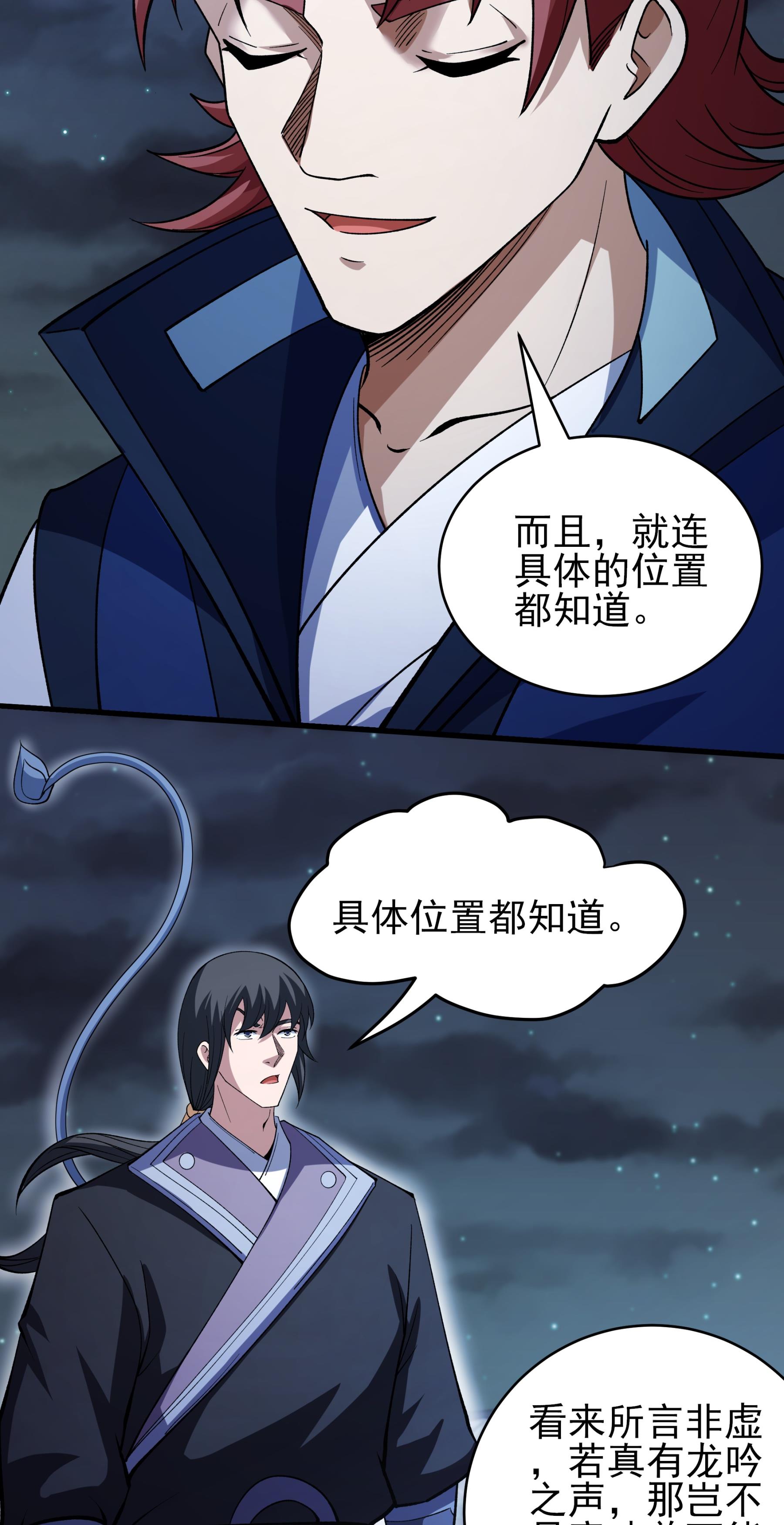绝世武神 - 第380话2 高手很多（2） - 第29页