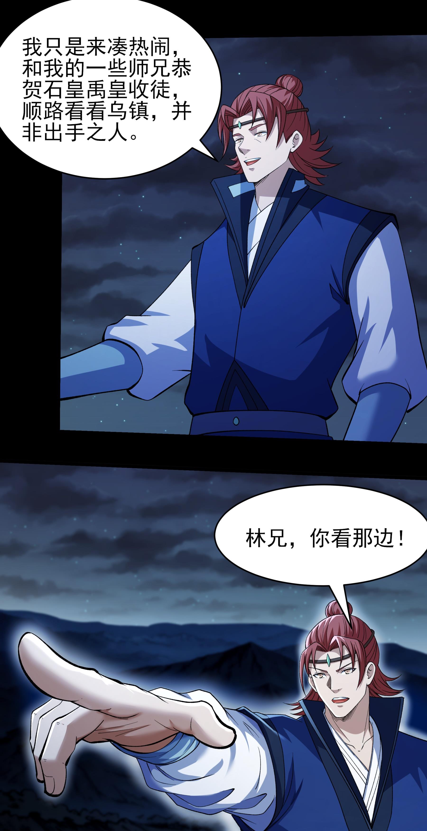 绝世武神 - 第380话3 高手很多（3） - 第3页