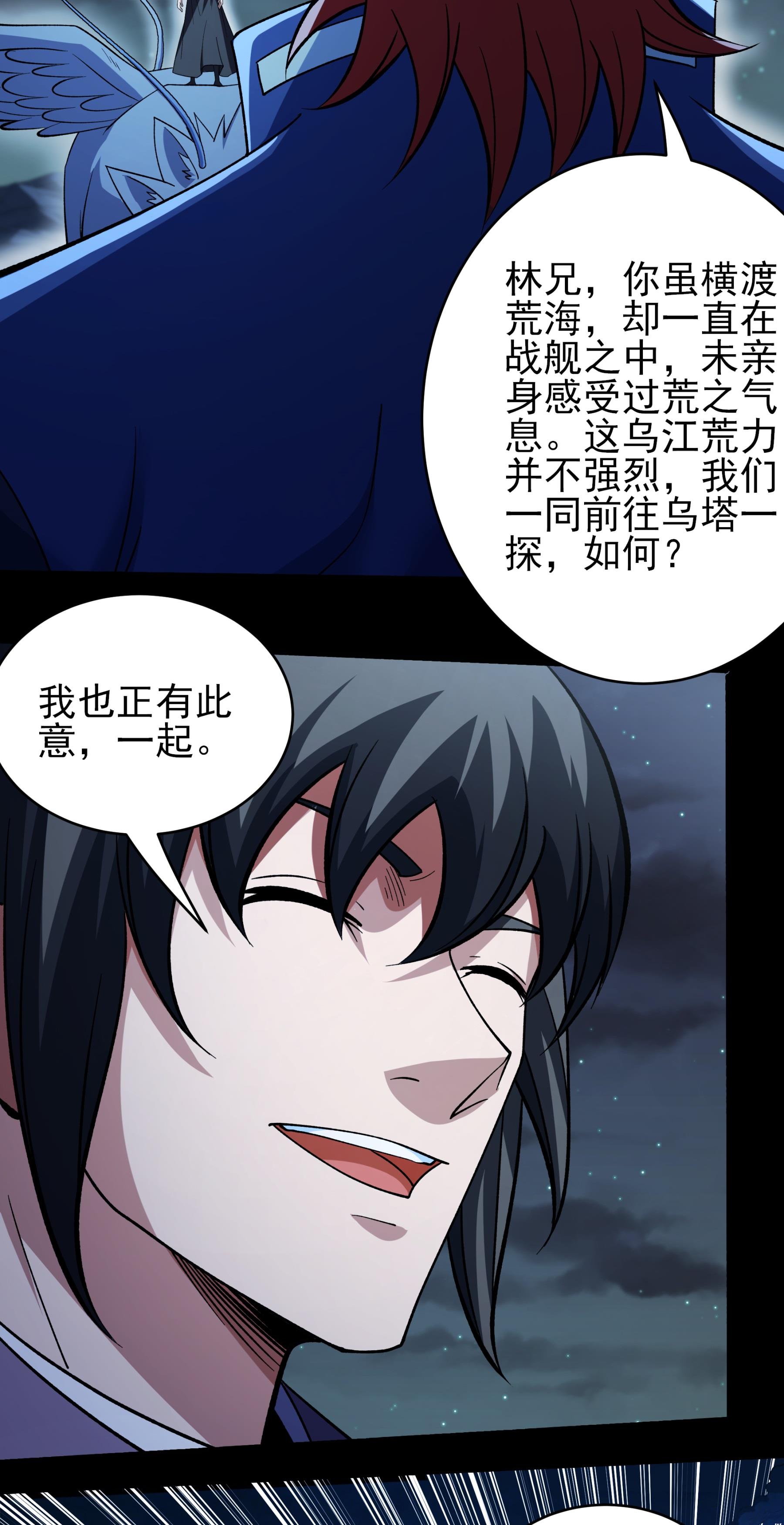 绝世武神 - 第380话3 高手很多（3） - 第7页