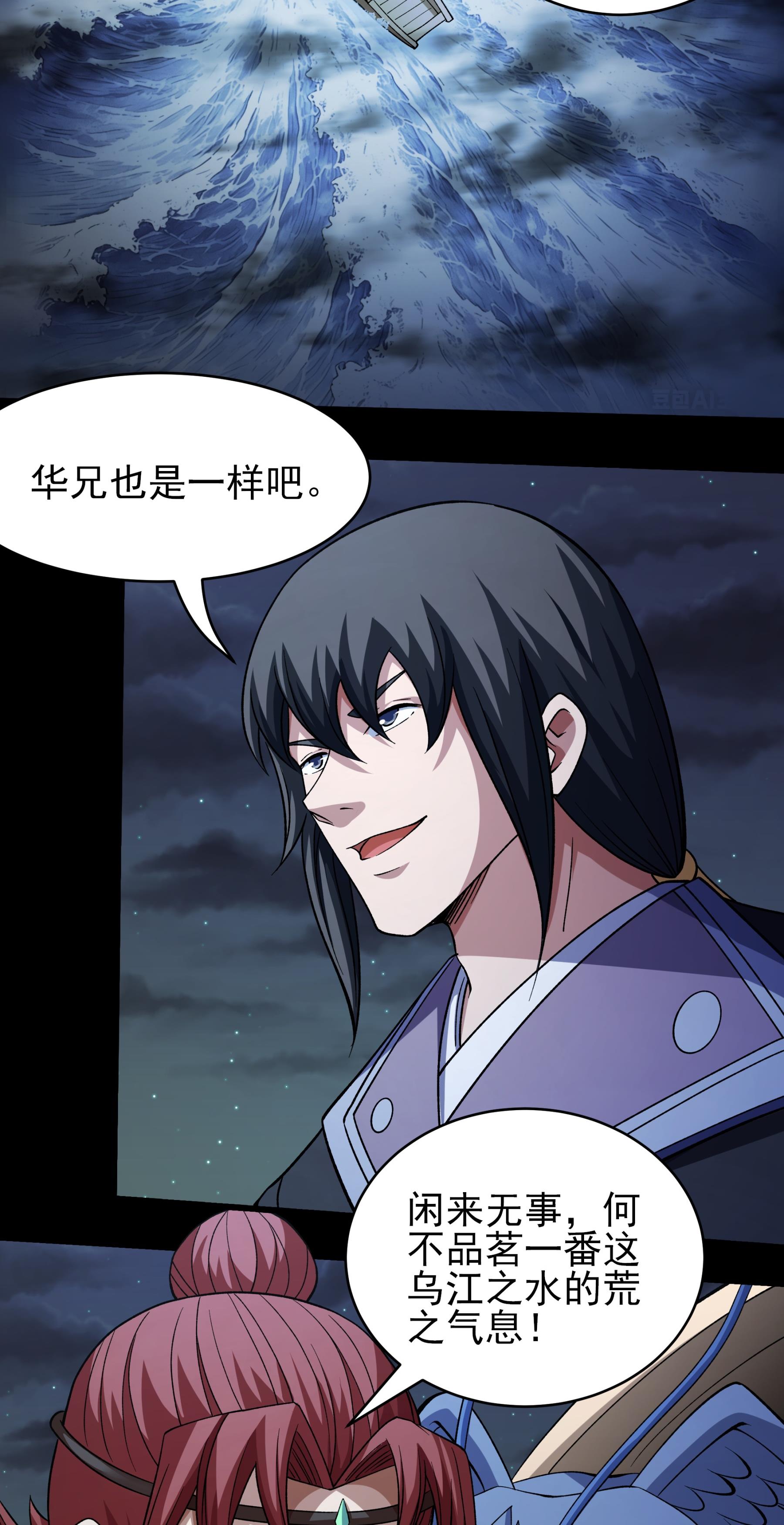 绝世武神 - 第380话3 高手很多（3） - 第11页